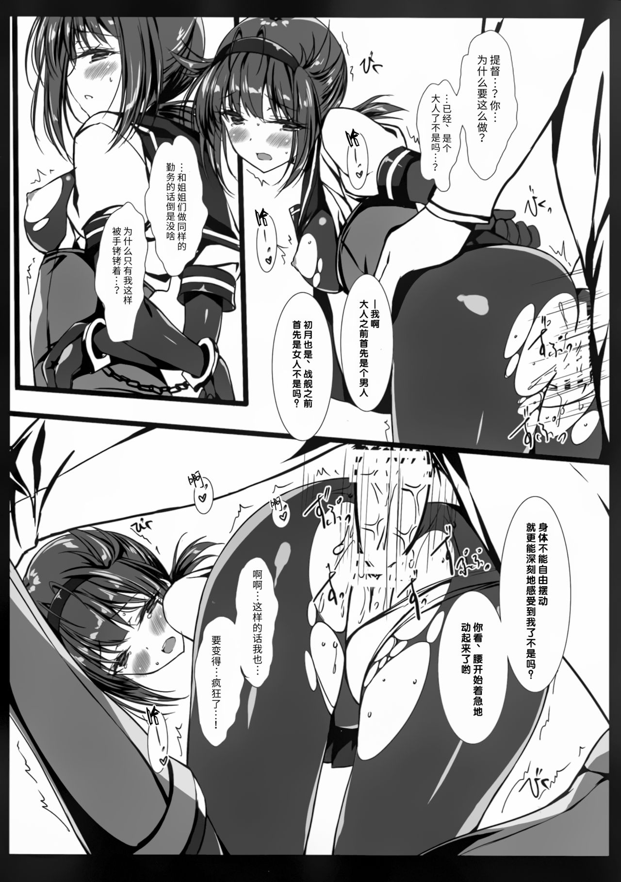 (COMIC1☆15) [PockyFactory (Kobayashi Chisato)] Boku-tachi no Danmaku ga Usui You na Ki ga Shimasu (Kantai Collection -KanColle-) [Chinese] [靴下汉化组] page 7 full