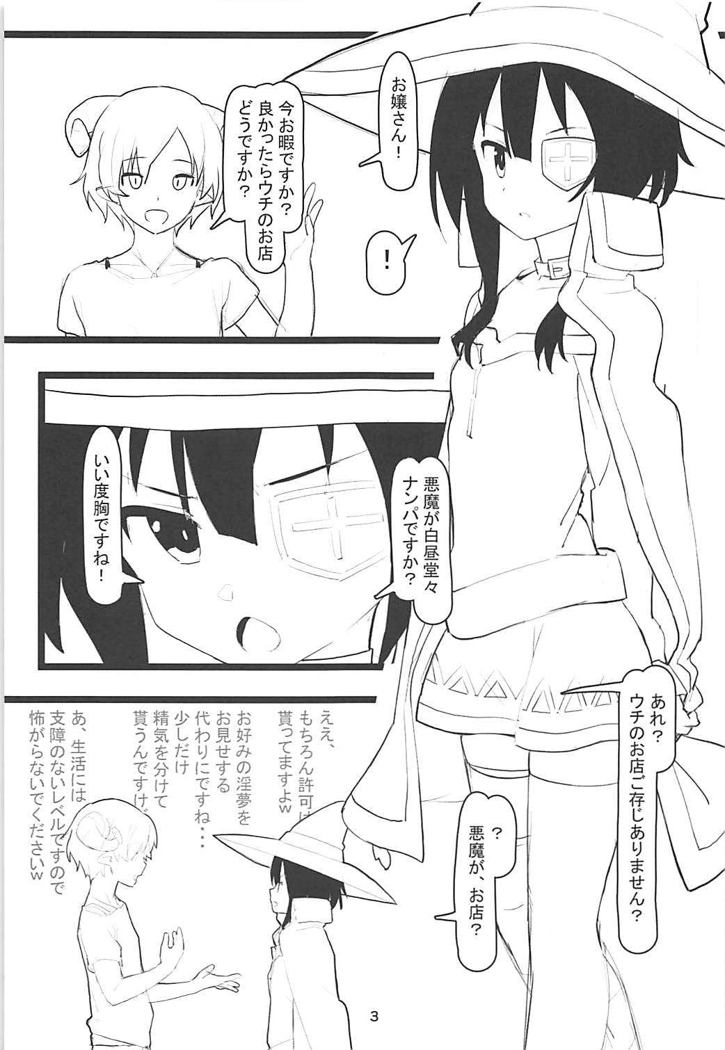 (C94) [Kamagabuchi (Hatanaka)] Archwizard wa Bakuretsu Mahou no Yume o Miru ka? (Kono Subarashii Sekai ni Syukufuku o!) page 2 full