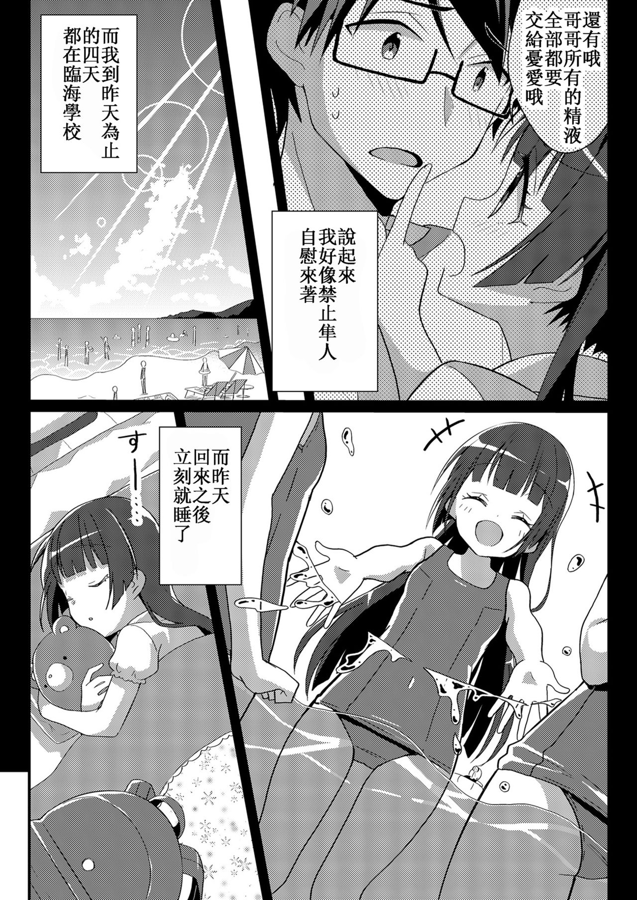 [TSF NO F (NOMU, F)] Sister Bui Aru [Genjitsu & Seishin Kaihen TSF][Chinese] [小牧個人漢化] page 20 full