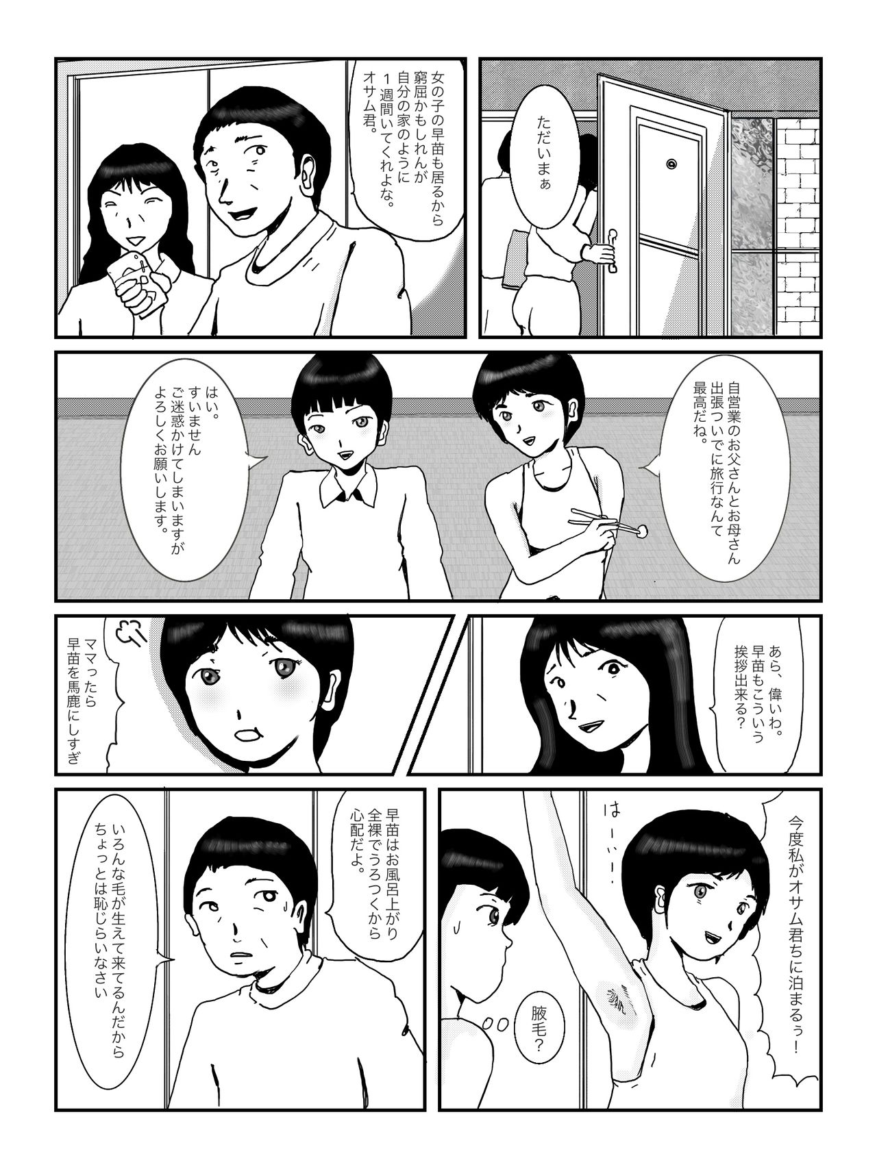 [某坊主] 早苗中毒中 page 5 full