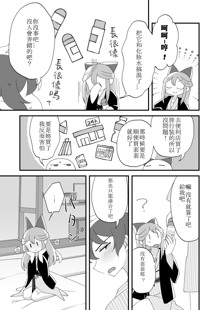 [Tanaka Niguhito] Mitsugetsu ni wa Touku Tomo (Hoshiiro Girldrop) [Chinese] [Digital] page 20 full