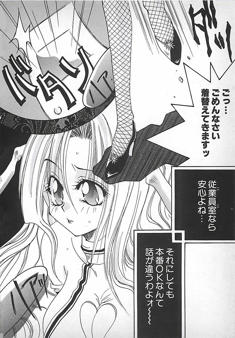 [Mitsubishi Soara] PINK LOLITA page 16 full