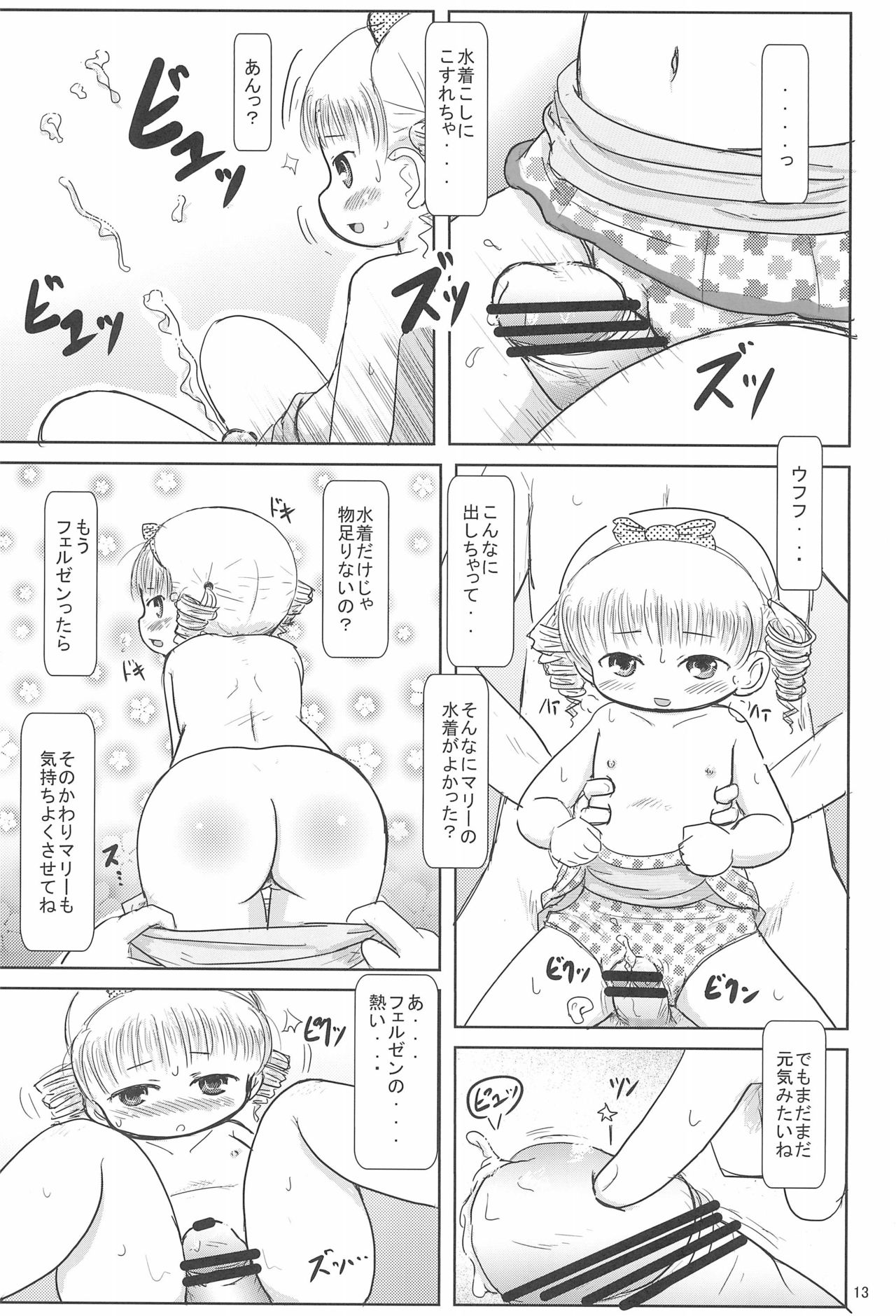 [BOOKS Takada (Yoshi-Puu)] Marie to Issho ni (Baby Princess) page 13 full