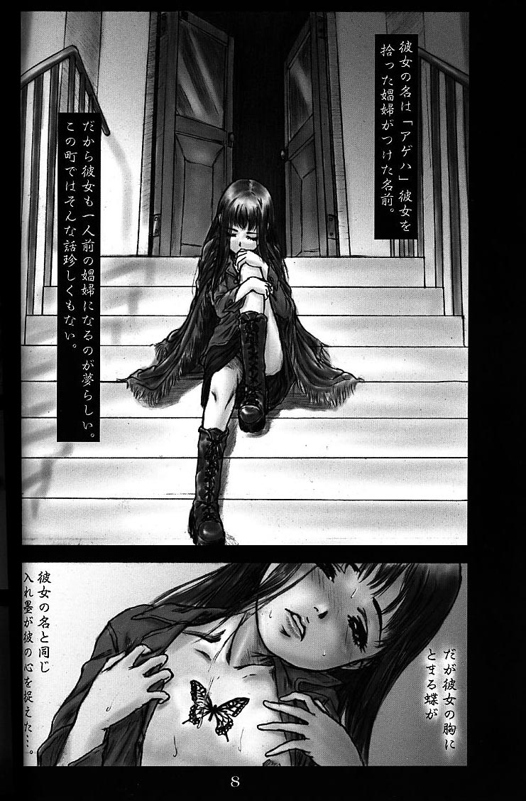 (C55) [Studio NEO BLACK (Neo Black)] Silent Butterfly 2nd swallowtail page 7 full