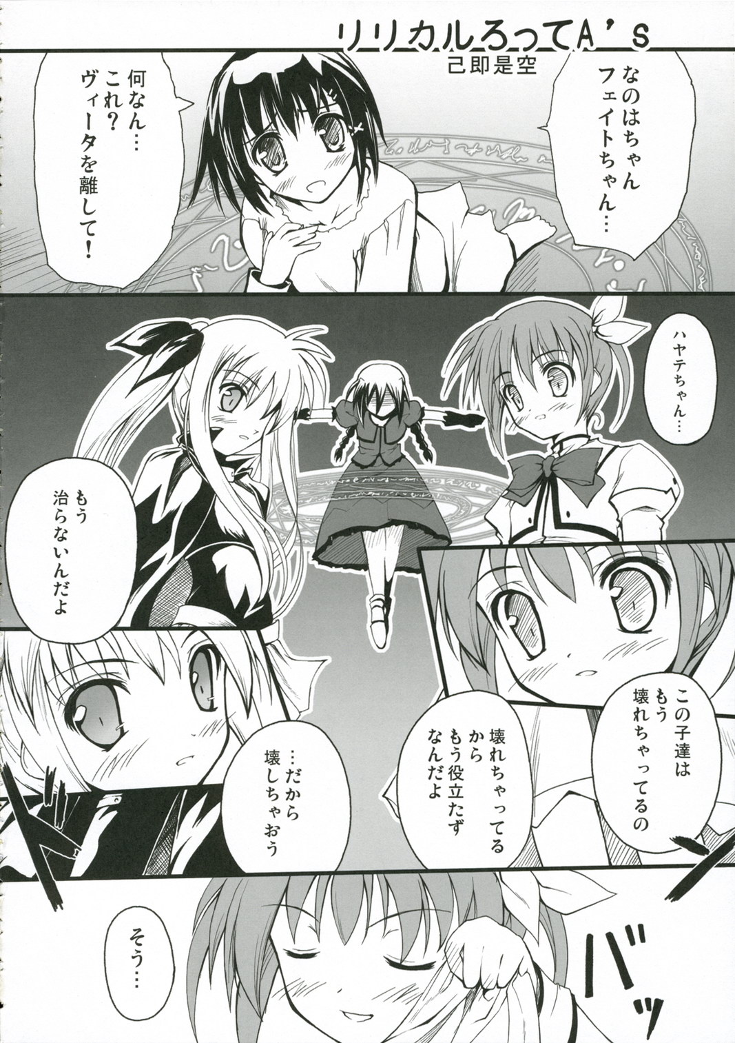 (SC33) [SAZ (Onsoku Zekuu, soba, Soukurou)] acid&sweet (Mahou Shoujo Lyrical Nanoha A's) page 19 full