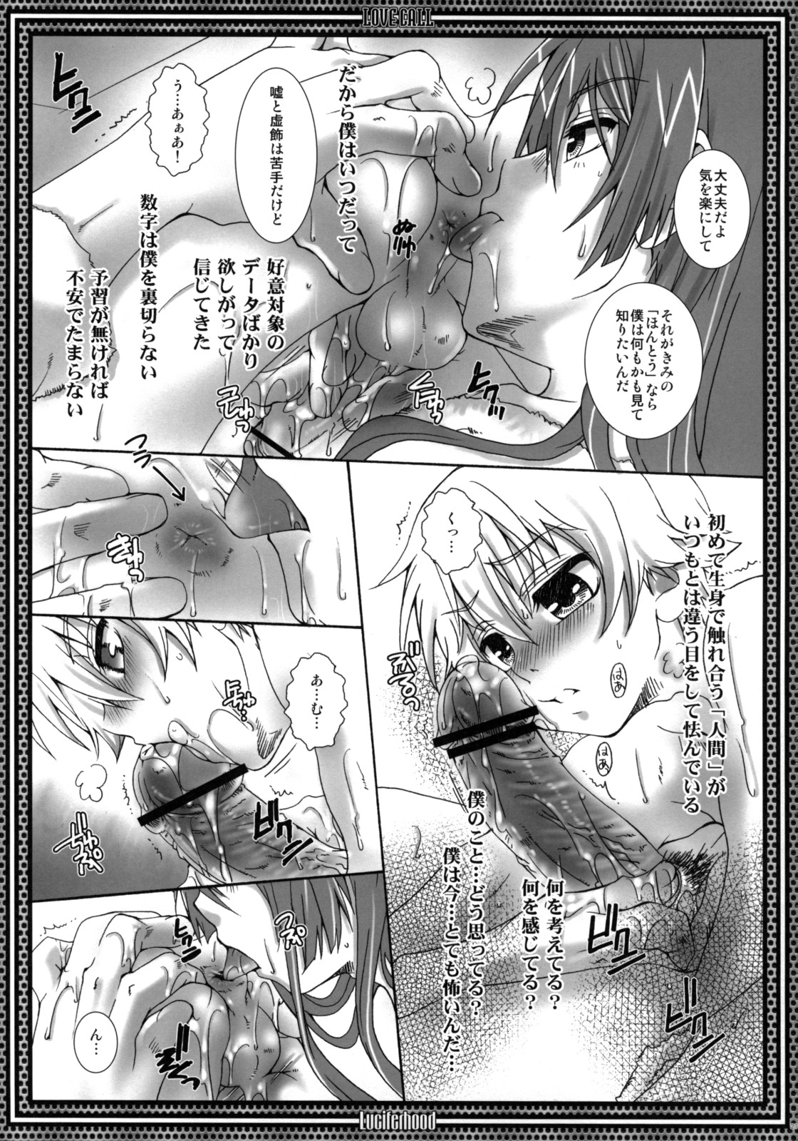 (C74) [Luciferhood (Uchoten)] LOVE CALL (Gundam 00) page 20 full