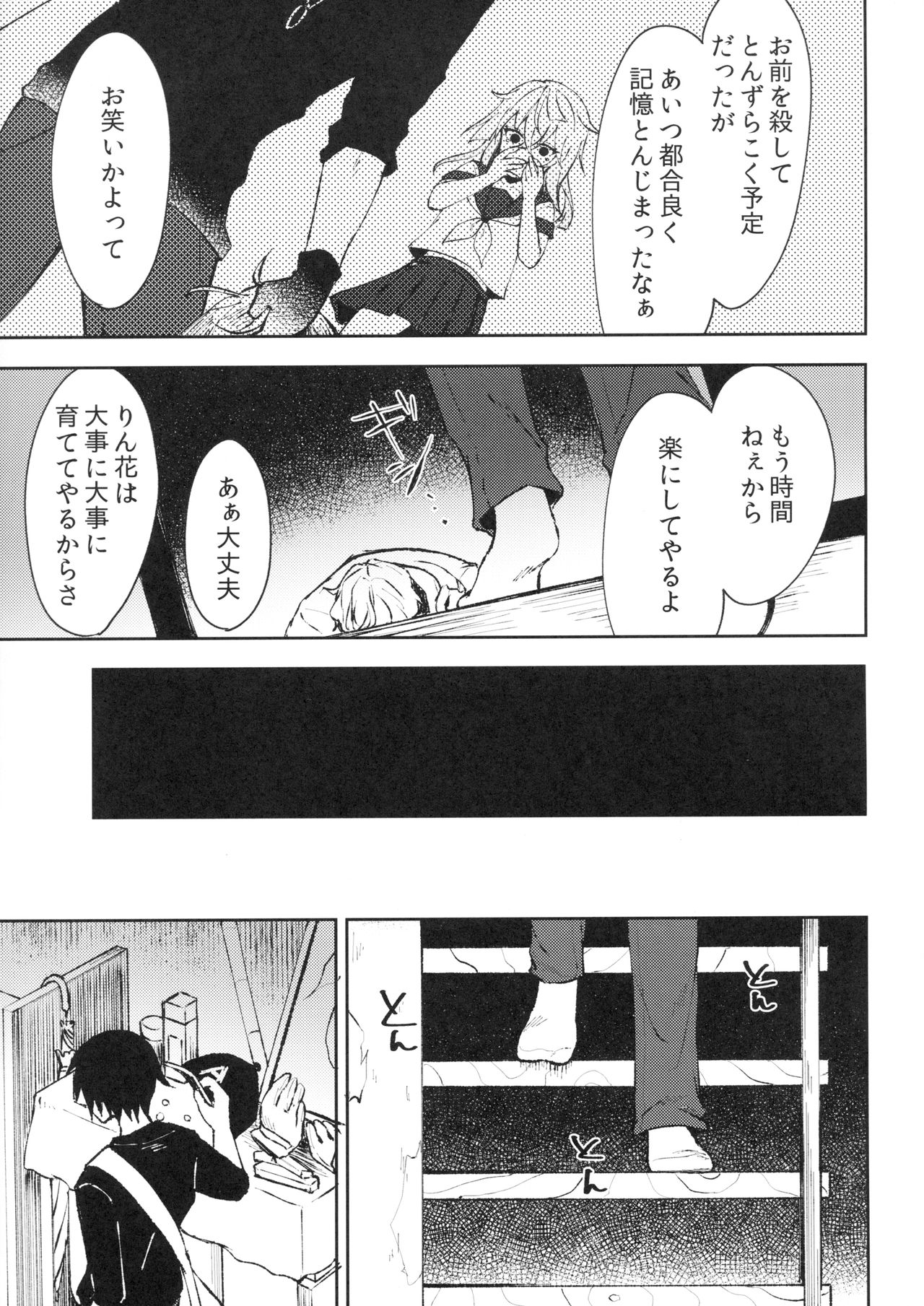 (C94) [Tekkamaki (Tetsuyama Kaya)] Tsumetai Binetsu -Junai Hen- page 26 full