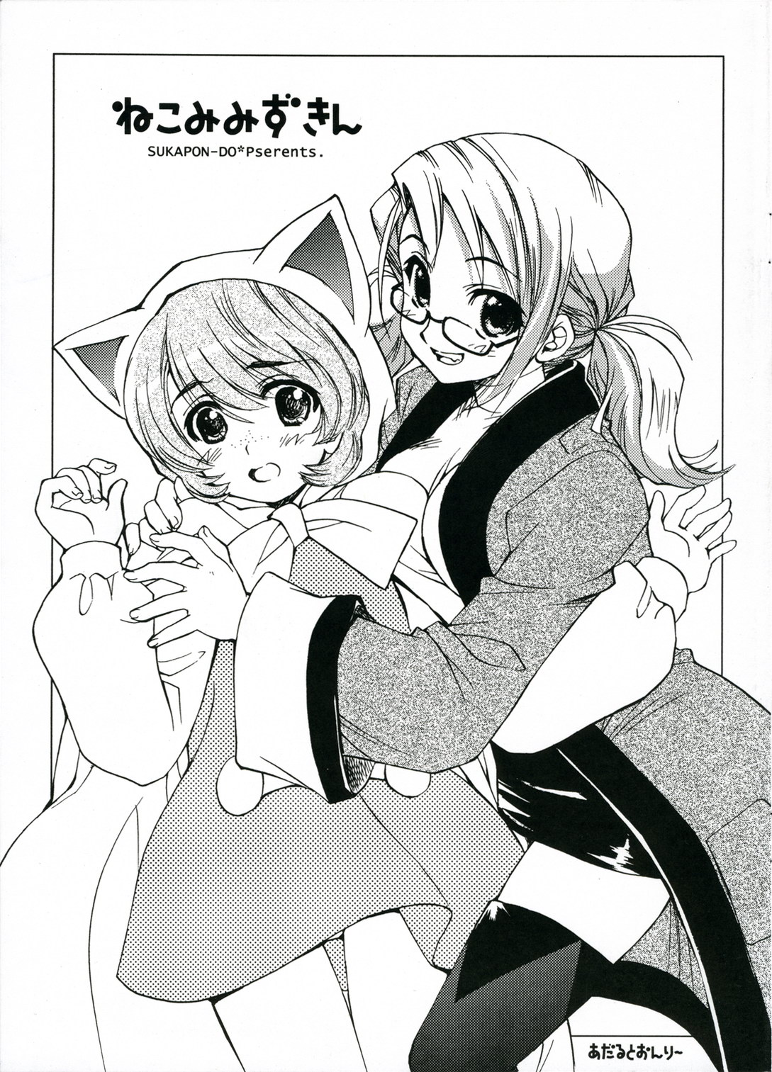 (SC33) [SUKAPON-DO (Kagawa Tomonobu, Yano Takumi)] Nekomimi Zukin (Final Fantasy III) page 1 full