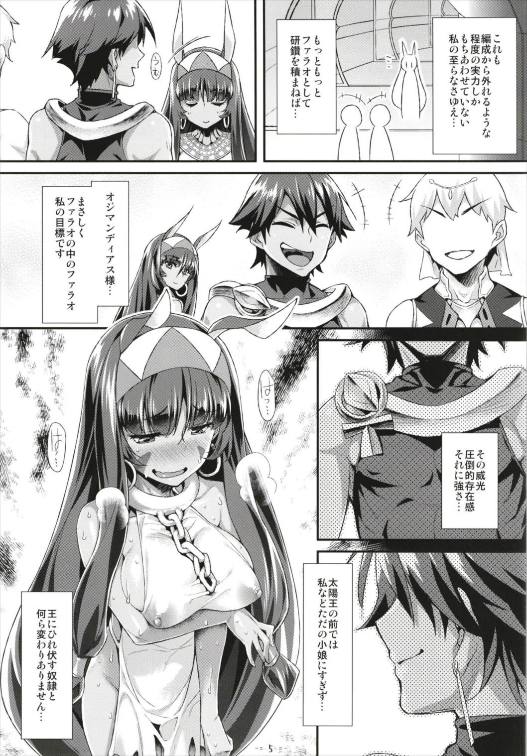 (C93) [angelphobia (Tomomimi Shimon)] Nitori Ecchi (Fate/Grand Order) page 5 full