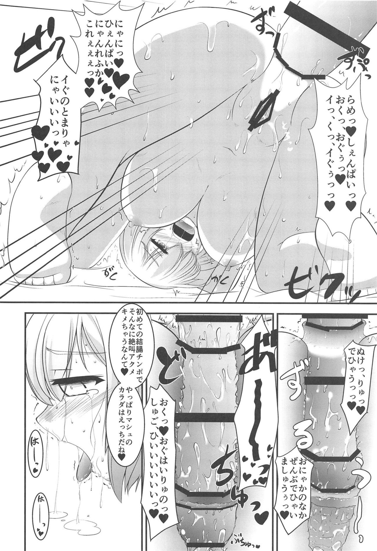 (C95) [SHORTHOPE (Kunten)] Maniac-shu! (Fate/Grand Order) page 15 full