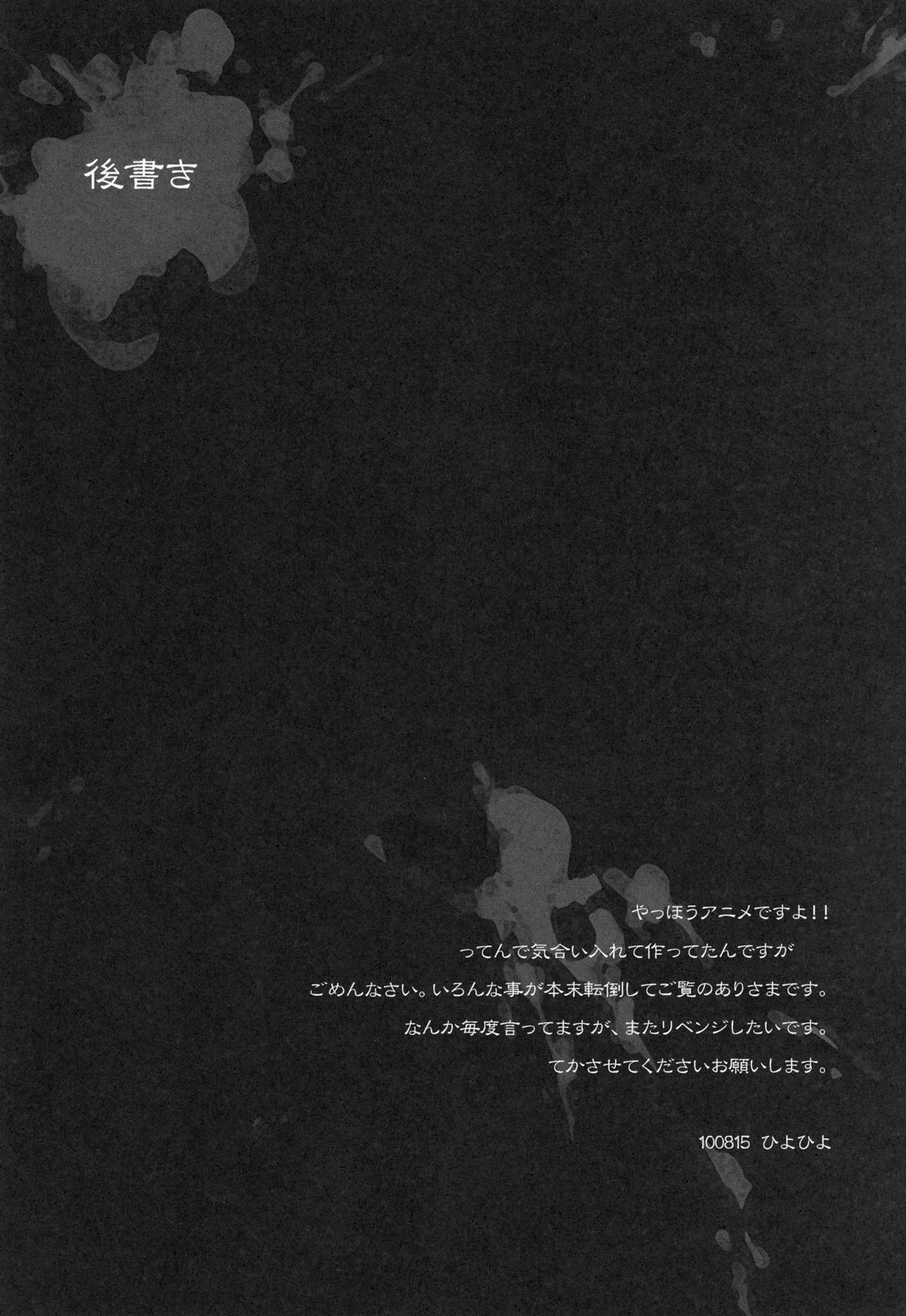 (C78) [Kashiwa-ya (Hiyo Hiyo)] Return of The Dead (Gakuen Mokushiroku Highschool of The Dead) [English] {doujin-moe.us} page 16 full