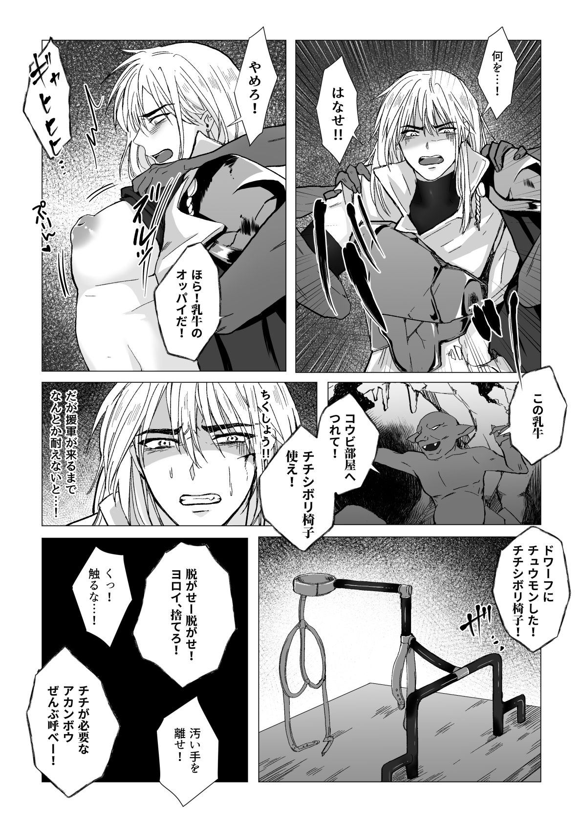 [Namakoinu] Koumei na Kishi Danchou ga Jitsu wa Nyuugyuu datta Ken page 21 full