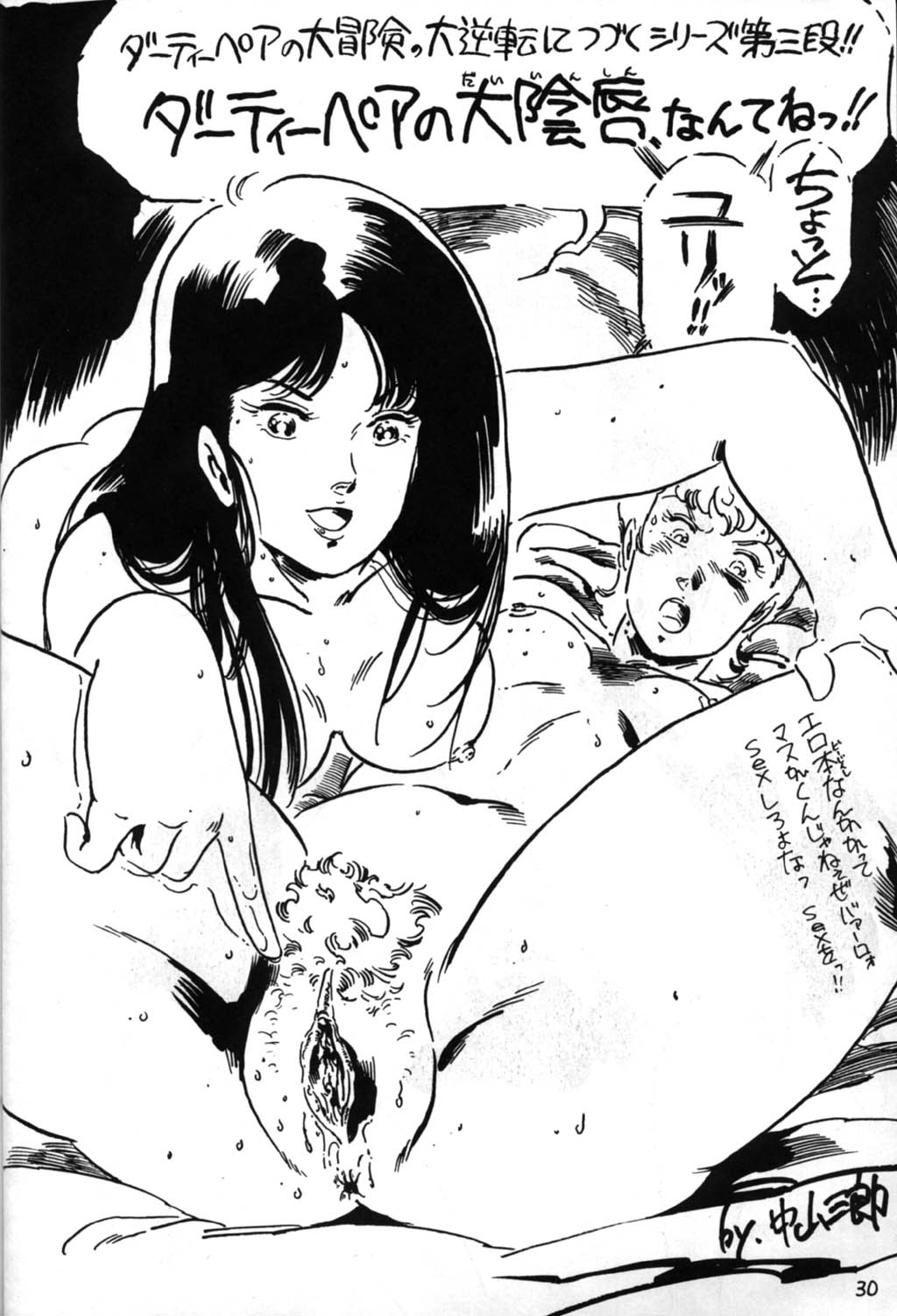 [Puchi Bunny-sha] Puchi Bunny 2 (Dirty Pair) page 30 full