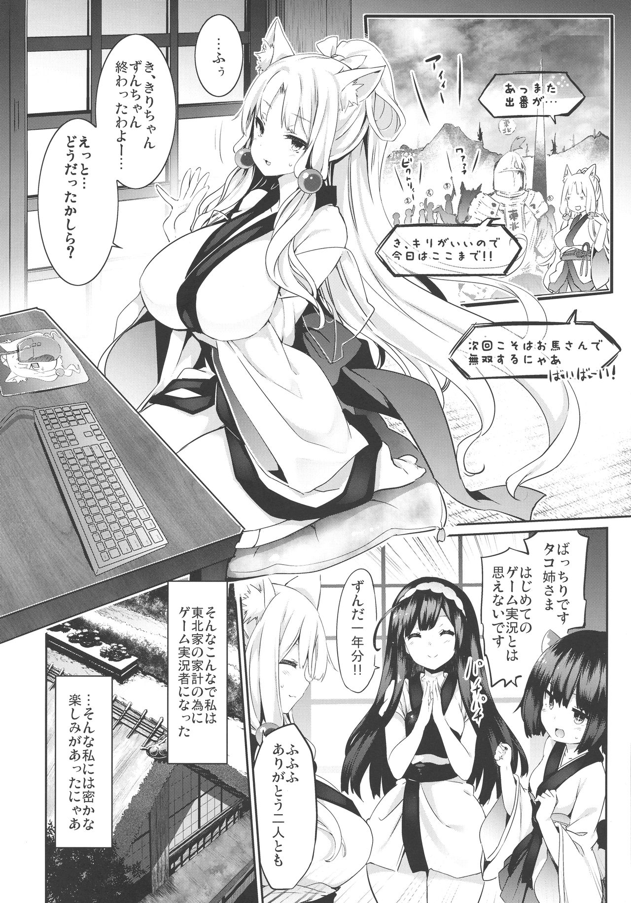 (Kono Koe Todoke, Tsuki made mo Go) [Tousen Soudou (Tousen, Harusame R)] Itako Nee-sama no Himitsu (VOICEROID) page 4 full