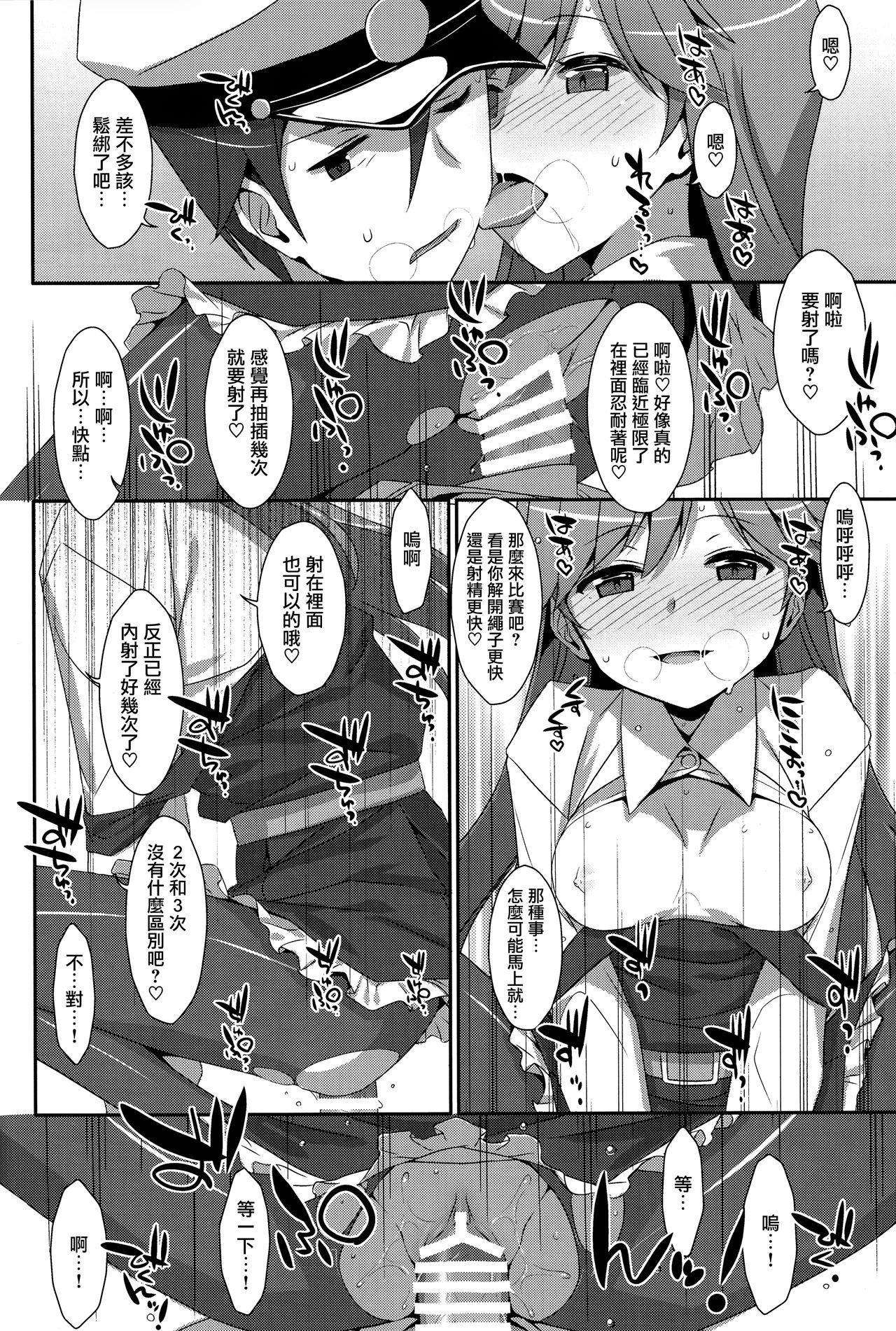 (COMIC1☆13) [TIES (Takei Ooki)] Admiral Is Mine (Kantai Collection -KanColle-) [Chinese] [嗶咔嗶咔漢化組×無毒漢化組] page 19 full