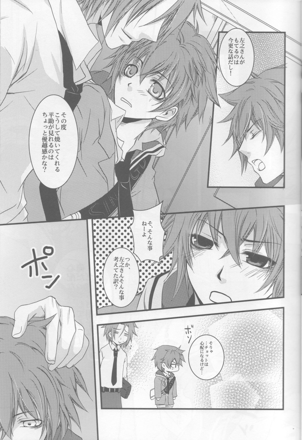 (C79) [GIRHYTHM (Igano Sato)] Bokura no Hakoniwa (Hakuouki) page 13 full