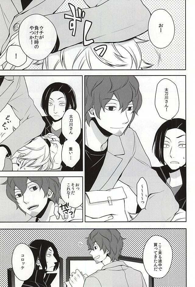 (C88) [MHB (Asari)] CLOSE YET FAR (World Trigger) page 8 full