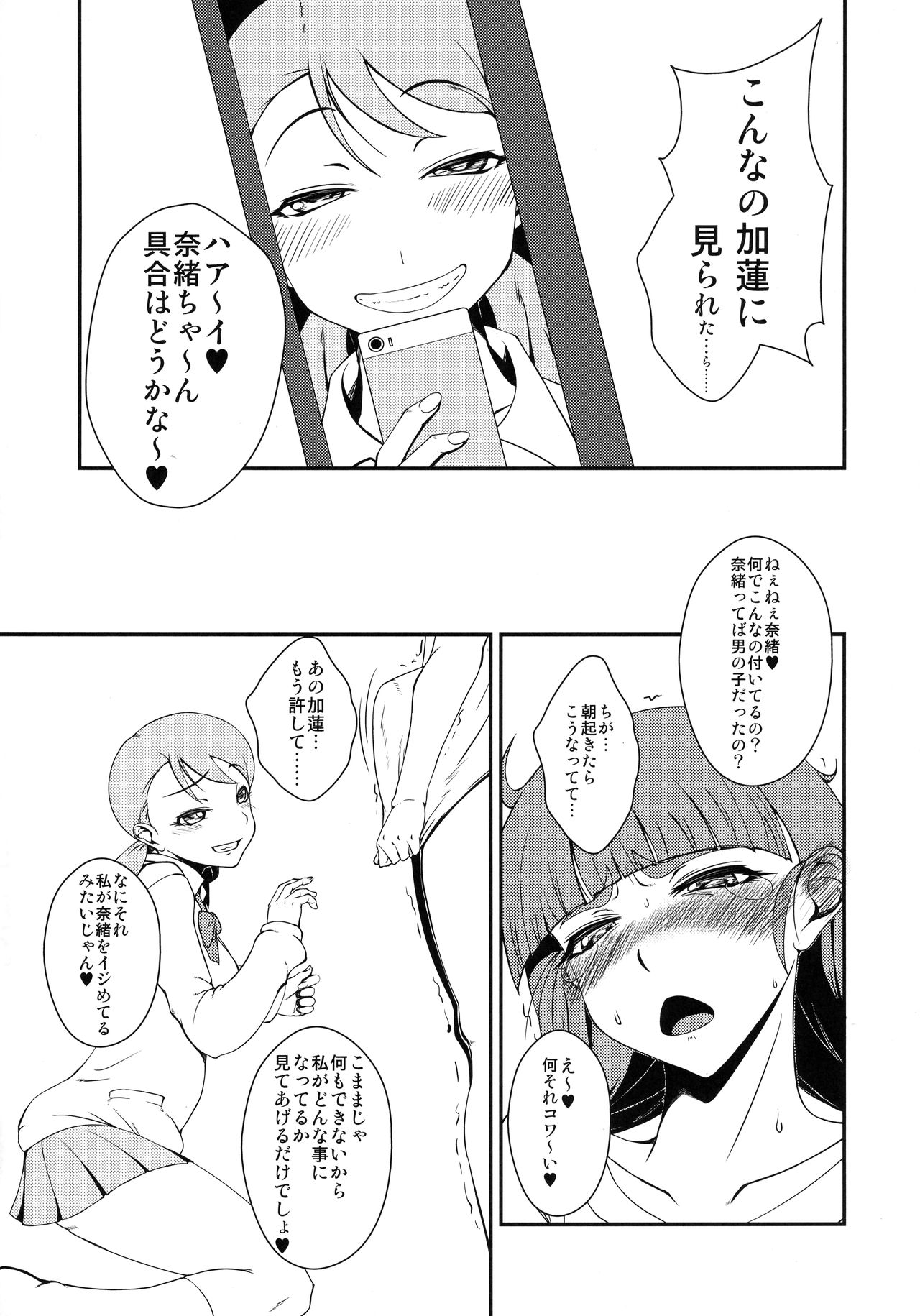 (C92) [Hanjuku Yude Tamago (Canadazin)] Nao-chan no o Chinchin o Karen-chan ga Yasashiku Ijimeru Hon (THE IDOLM@STER CINDERELLA GIRLS) page 10 full