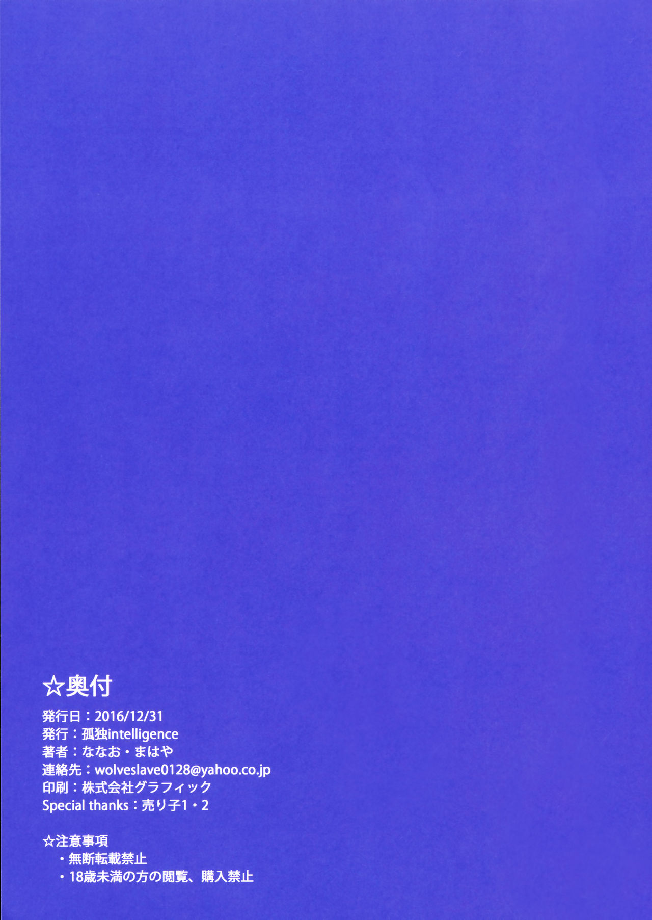 (C91) [Kodoku intelligence (Nanao)] THE BOOK OF KANAN (Love Live! Sunshine!!) [Chinese] [无毒汉化组] page 22 full