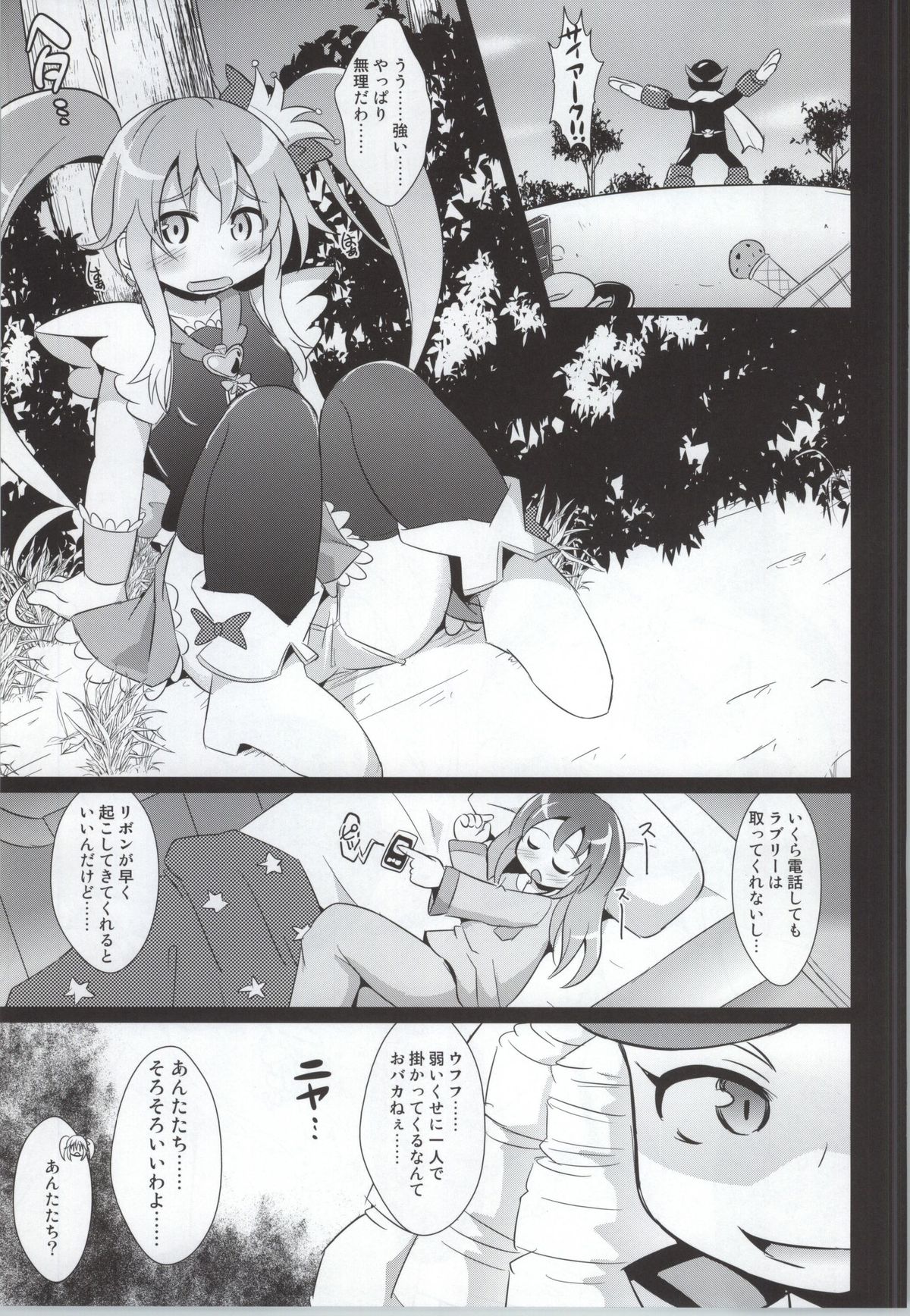 (COMIC1☆8) [Divine Fountain (Koizumi Hitsuji)] Bad End wa Mitsu no Aji (HappinessCharge Precure!) page 2 full