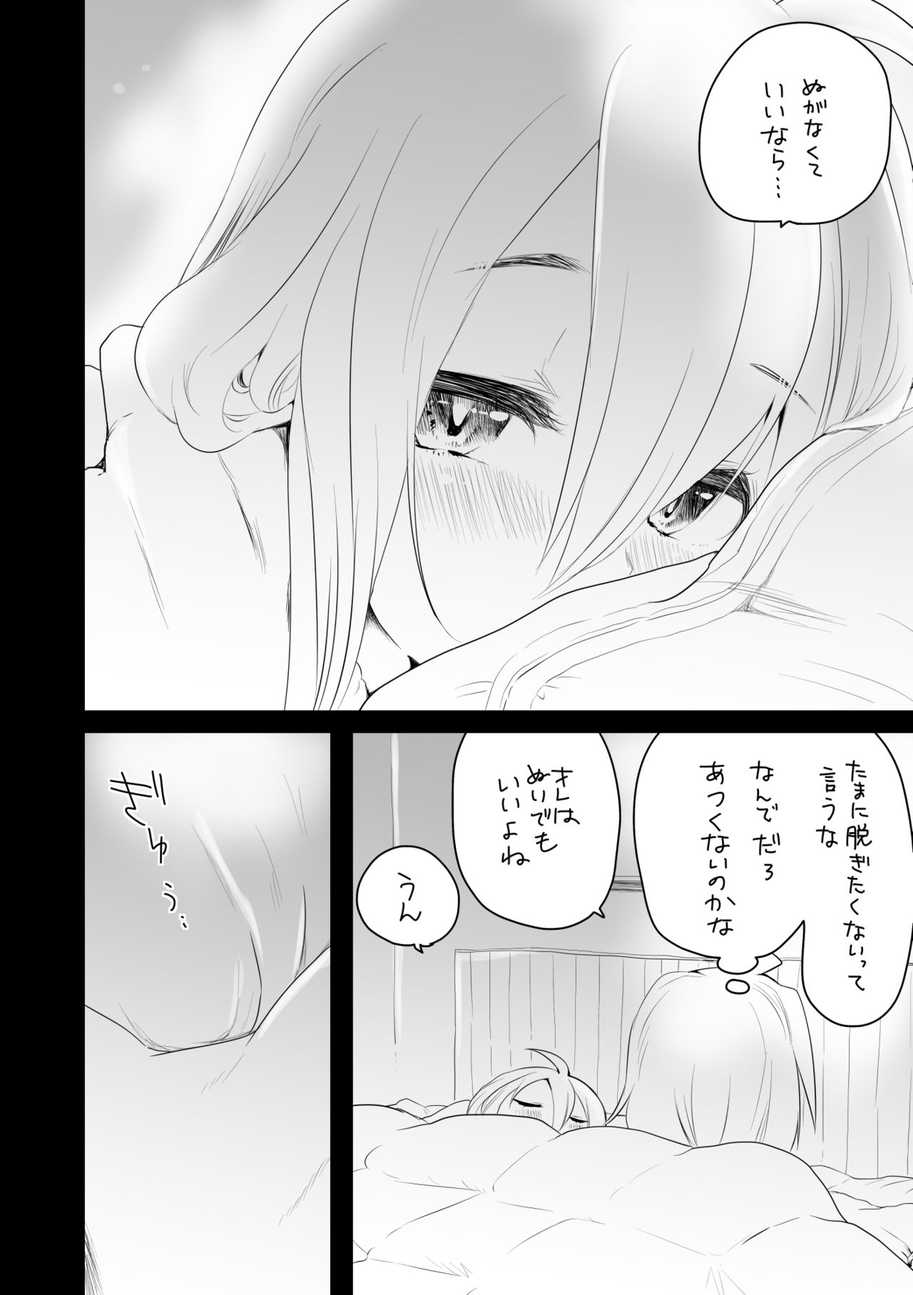 [we53] 寝るだけ page 4 full