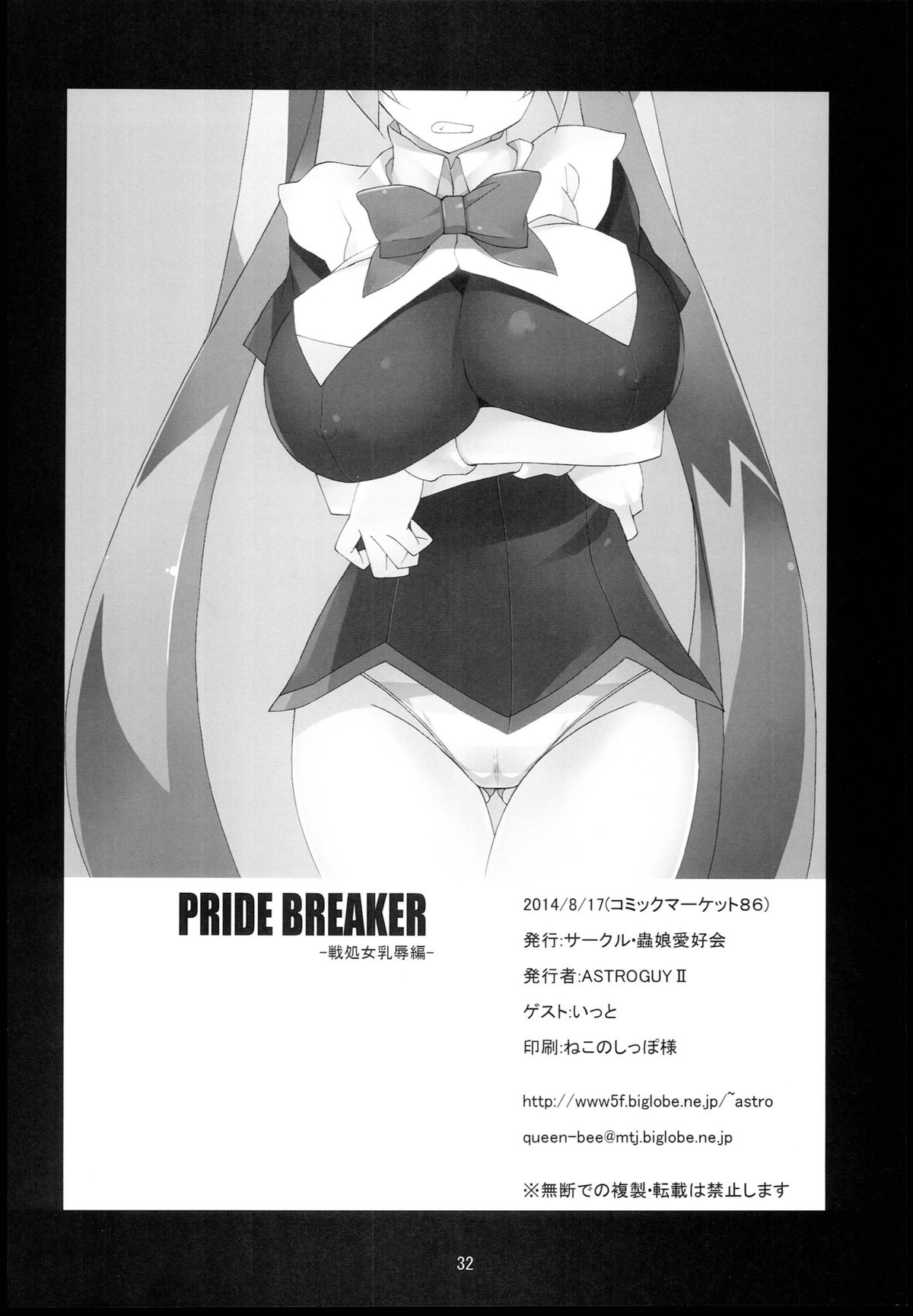 (C86) [Mushimusume Aikoukai (ASTROGUY2, Itto)] PRIDE BREAKER - Valkyrie Nyuujoku hen - (Arcana Heart) page 33 full