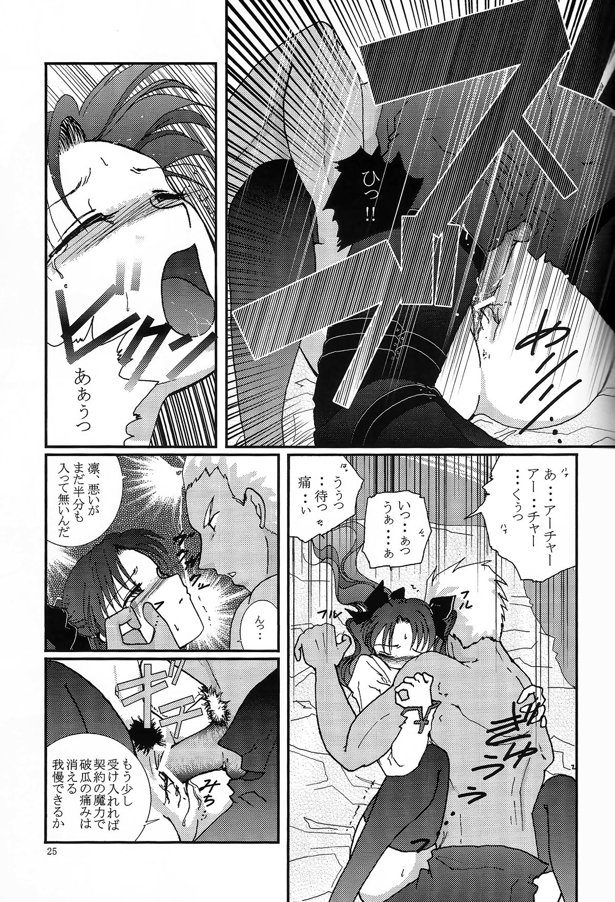 (SC24) [Takeda Syouten (Takeda Sora)] Question-7 (Fate/stay night) page 23 full
