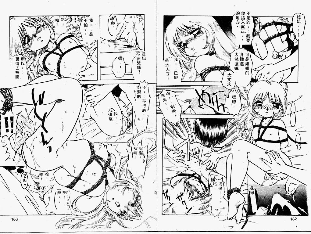 [Nakafusa Momo] Himitsu no Tobira [chinese] page 82 full