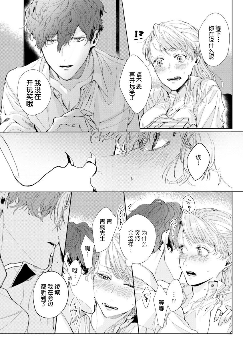 [Nakaharu Ryou] 26 Sai shojo, Chara Danjoushi ni Dakaremashita 1st [Chinese] [莉赛特汉化组] page 22 full