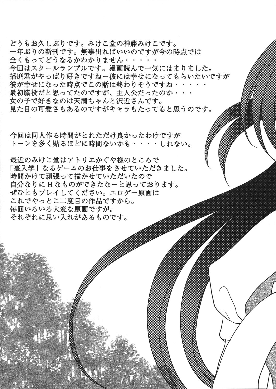 (C67) [Mikekodou (Mikeko)] Tenmanchan Kimi no Koto ga Suki nanda (School Rumble) page 29 full