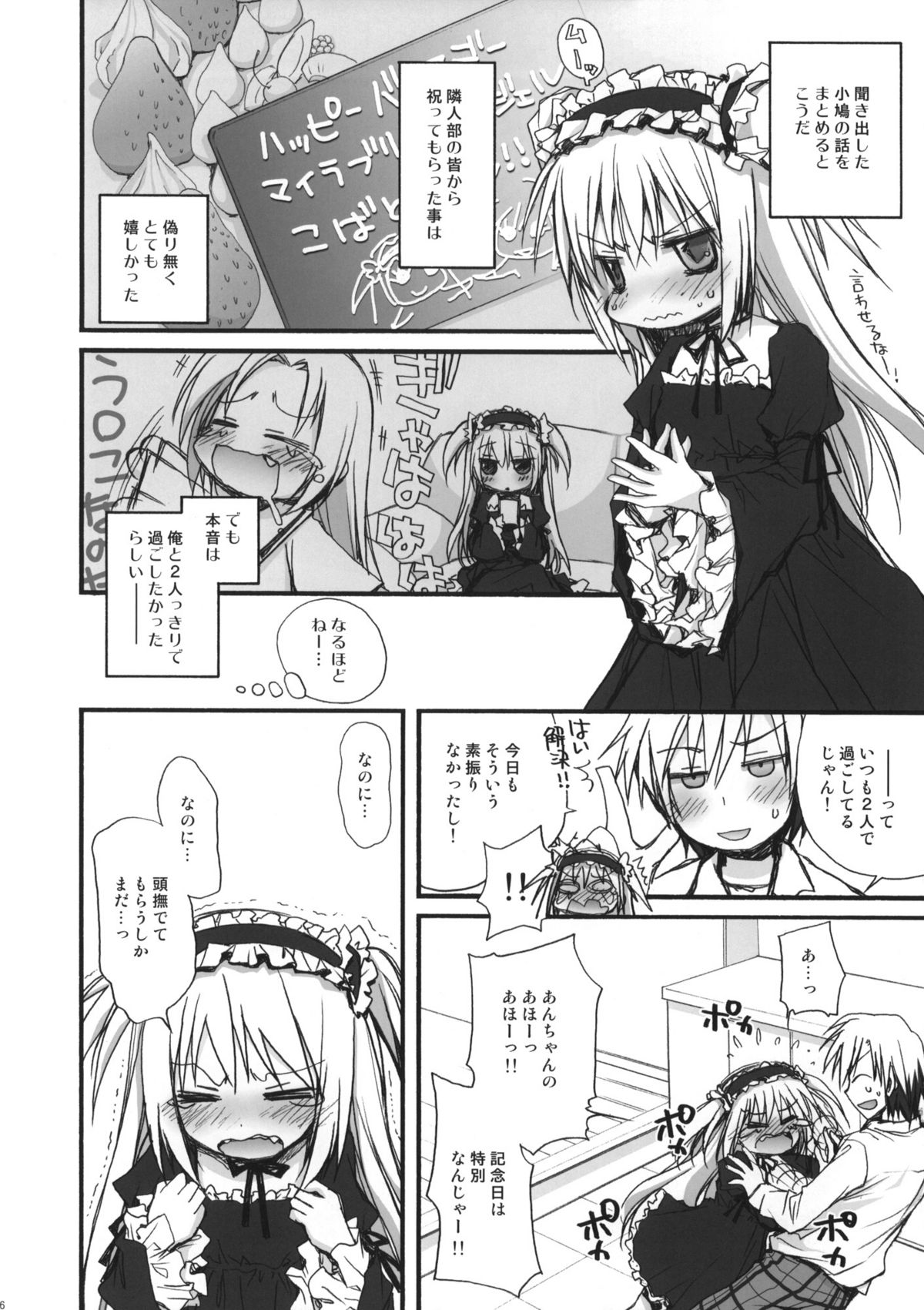 (SC53) [Jyaraya (Morishima Petit)] Kobato Kinenbi (Boku wa Tomodachi ga Sukunai) page 5 full