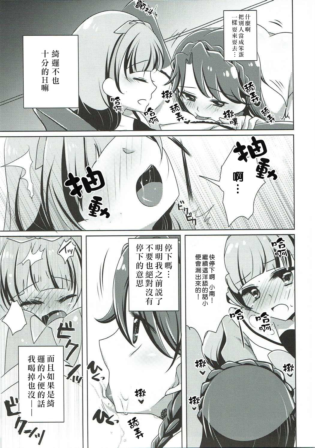 (C88) [Rope Island (Miyanoyuki)] Zettai Zetsumei (Go! Princess PreCure) [Chinese] [沒有漢化] page 23 full