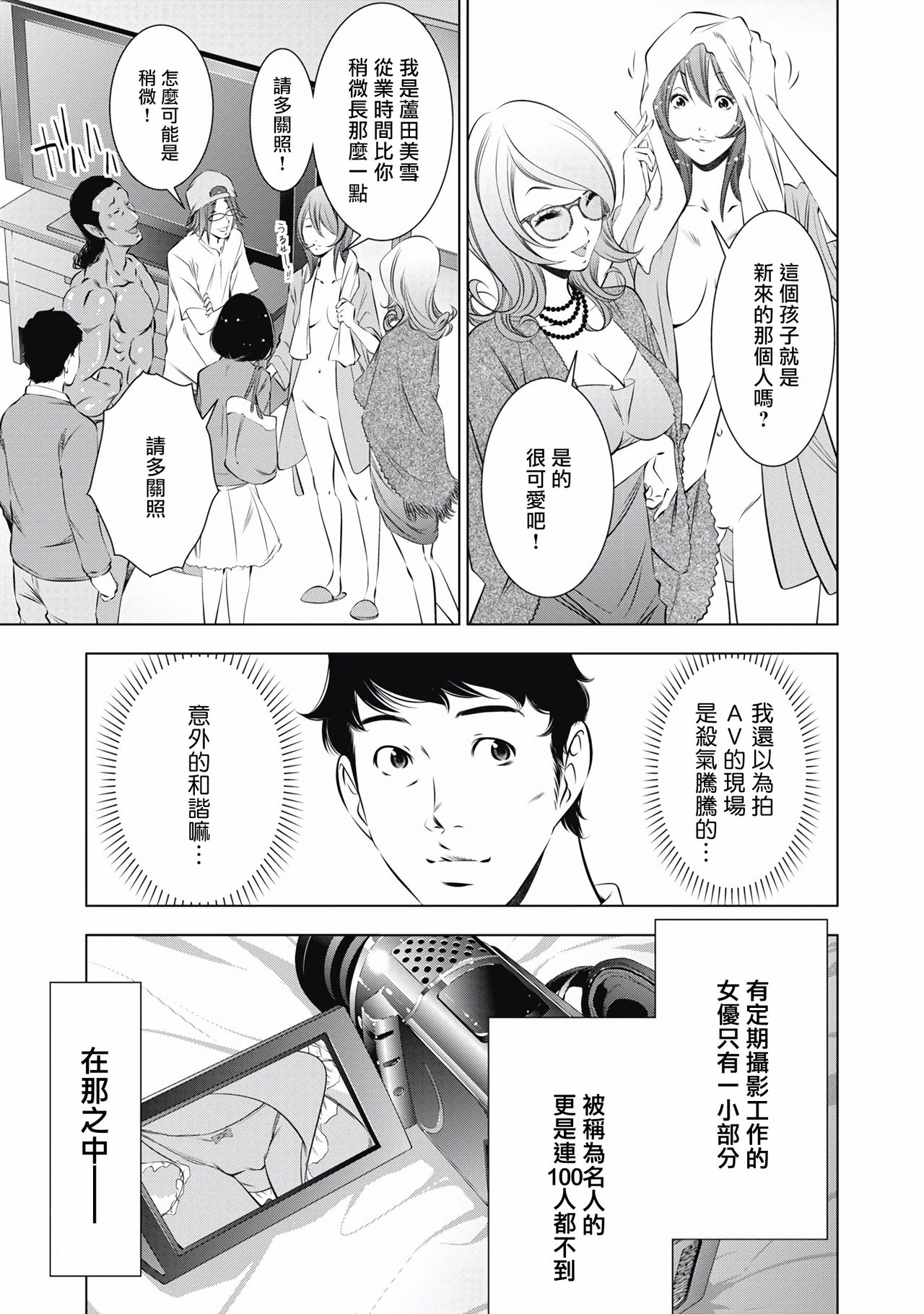 一瞬之间 裸之业界物语 01-07 Chinese [拾荒者汉化组] page 21 full