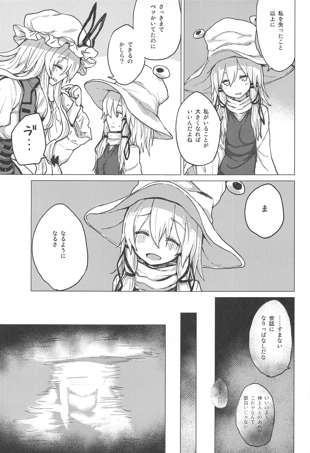 (C95) [100yenMoFA (Mirino)] Suwa Shota 5 (Touhou Project) page 14 full