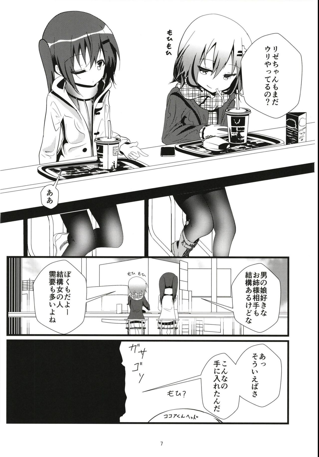 (COMIC1☆13) [namazu-no-ikesu (Namazu)] Bitch JK-fuu Kokoa-kun no Okusuri Bon (Gochuumon wa Usagi desu ka?) page 6 full