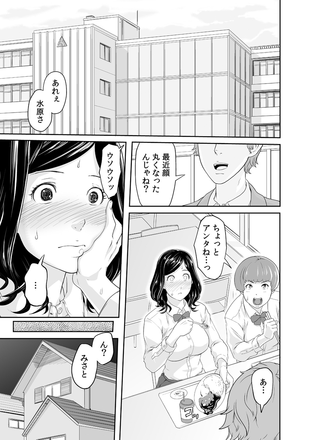[Qunami Himehiko, Akahige] Gifu no Nurunuru Massage ~Musume no Kori o Asa kara Kurikuri~ Ch. 1~13 page 45 full