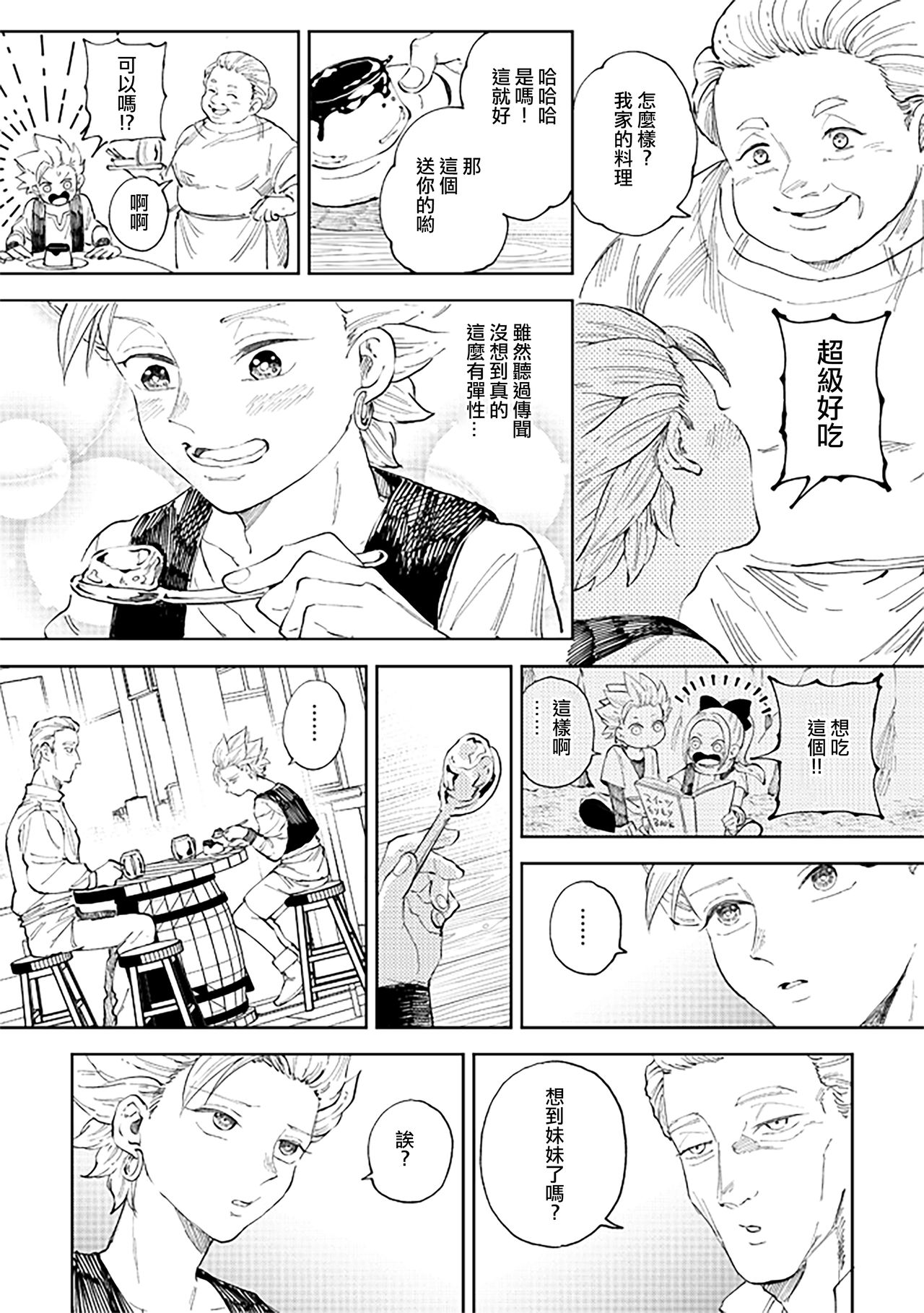 [TSUBO (bov)] Rental Kamyu-kun 6 day (Dragon Quest XI) [Chinese] [Digital] page 8 full