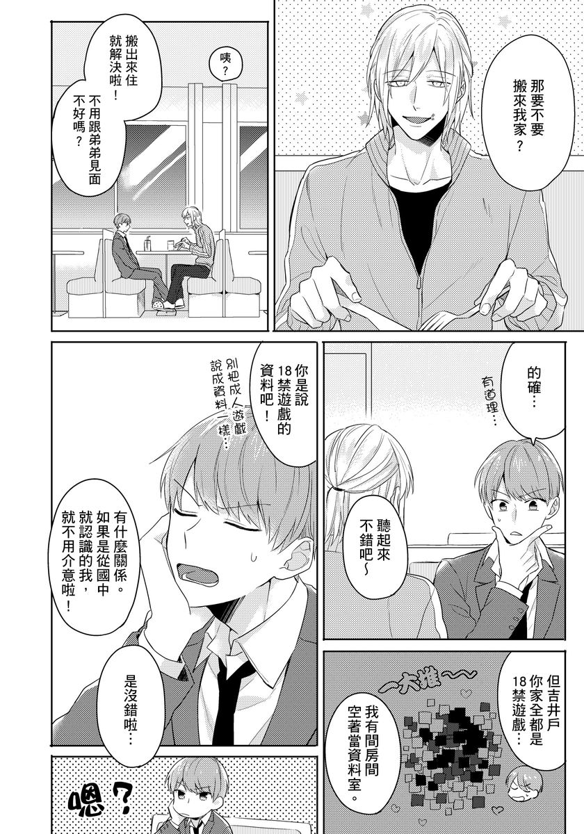[Honda Yuita] Kore mo Brocom no Uchi desu ka? | 冷静点我是你哥，这样不好吧? [拾荒者汉化组] [Digital] page 22 full