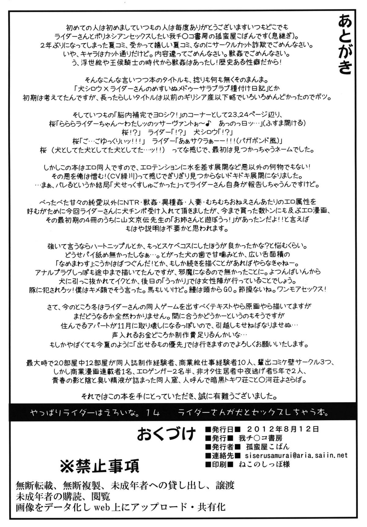 [Gachinko Shobou (Kobanya Koban)] Rider san ga Inu to SEX shichau Hon (Fate stay night) [English] [desudesu] [Digital] page 33 full