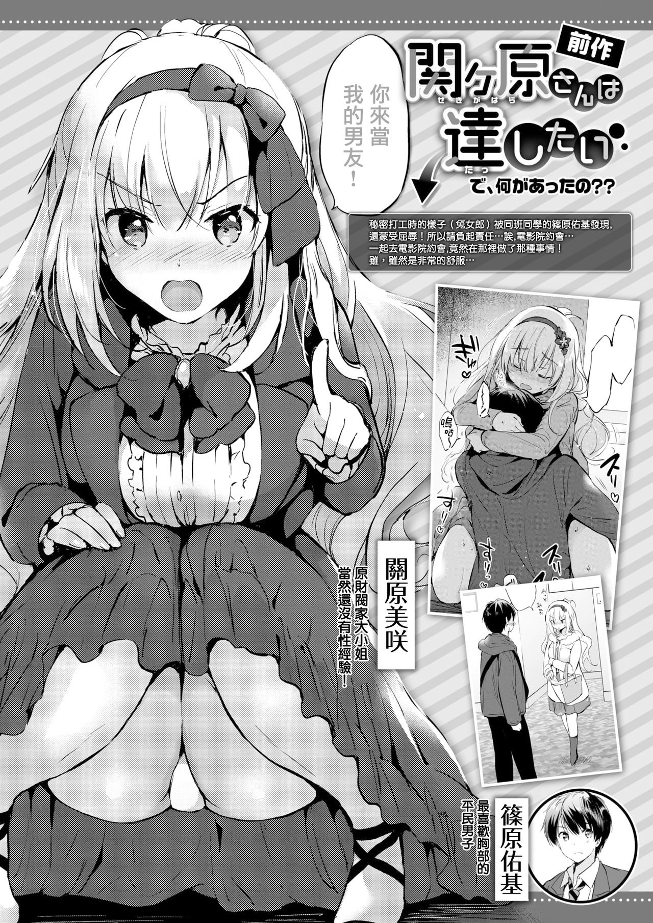 [Tsukako] Sekigahara-san wa Dasaretai (COMIC Kairakuten BEAST 2020-05) [Chinese] [無邪気漢化組] [Digital] page 1 full