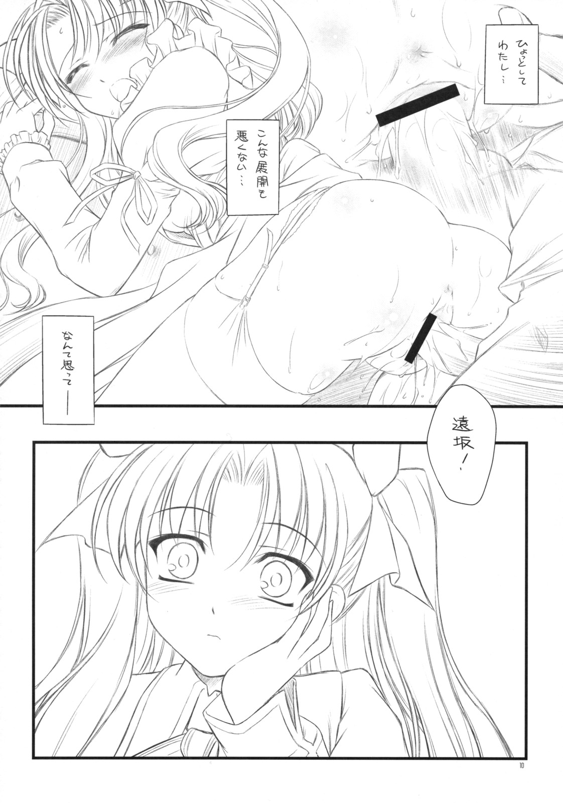 (COMIC1☆2)[[Yakan Honpo & Yakan Hikou (Inoue Tommy)] Prunus Persica 1.5 (Fate/stay night) page 9 full