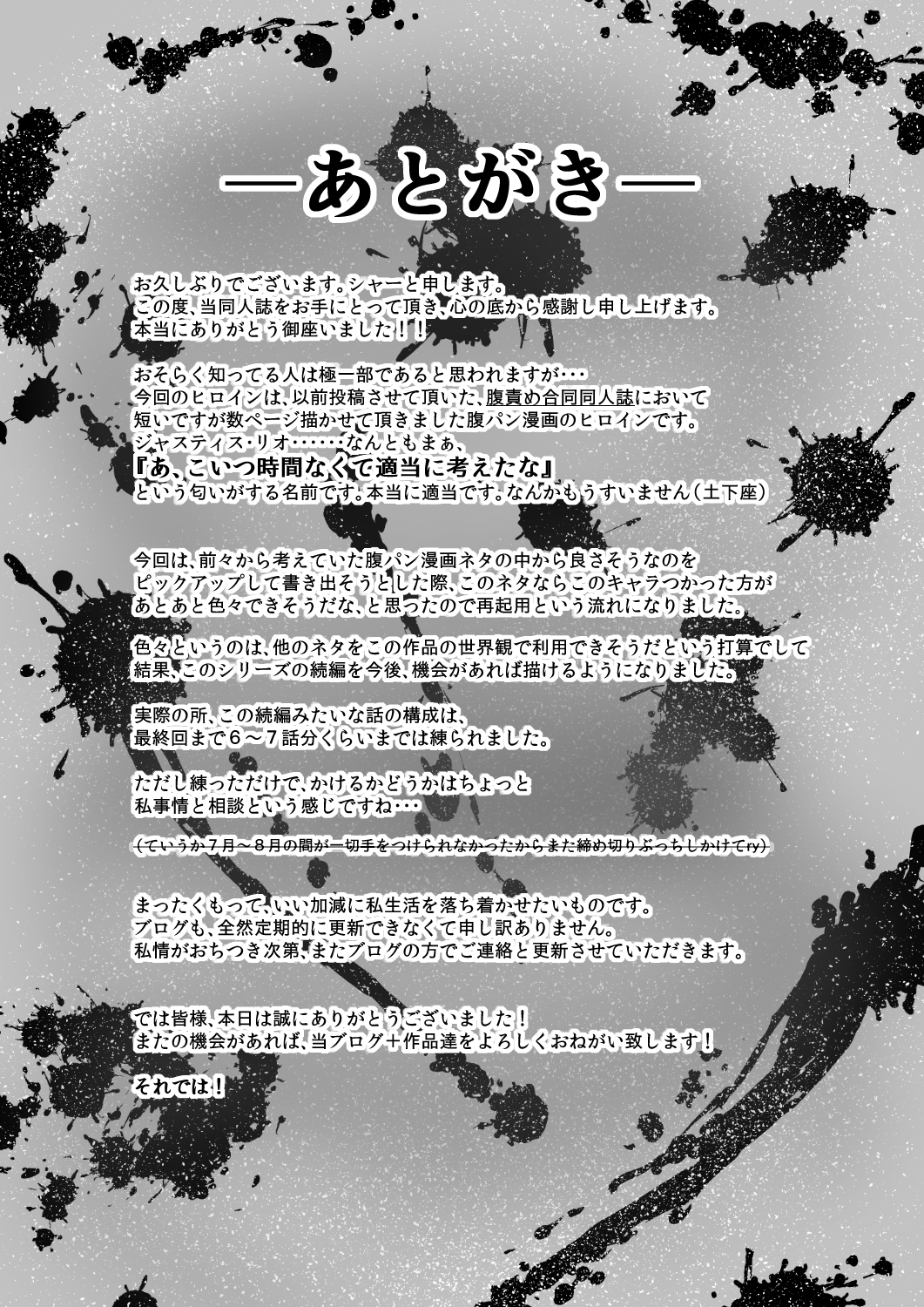 [purgatory (Shaa)] JUSTICE FRAGMENT [Ichi Show] ~ Seigi ga Fumetsu de Aru Yue ni ~ [Digital] page 45 full