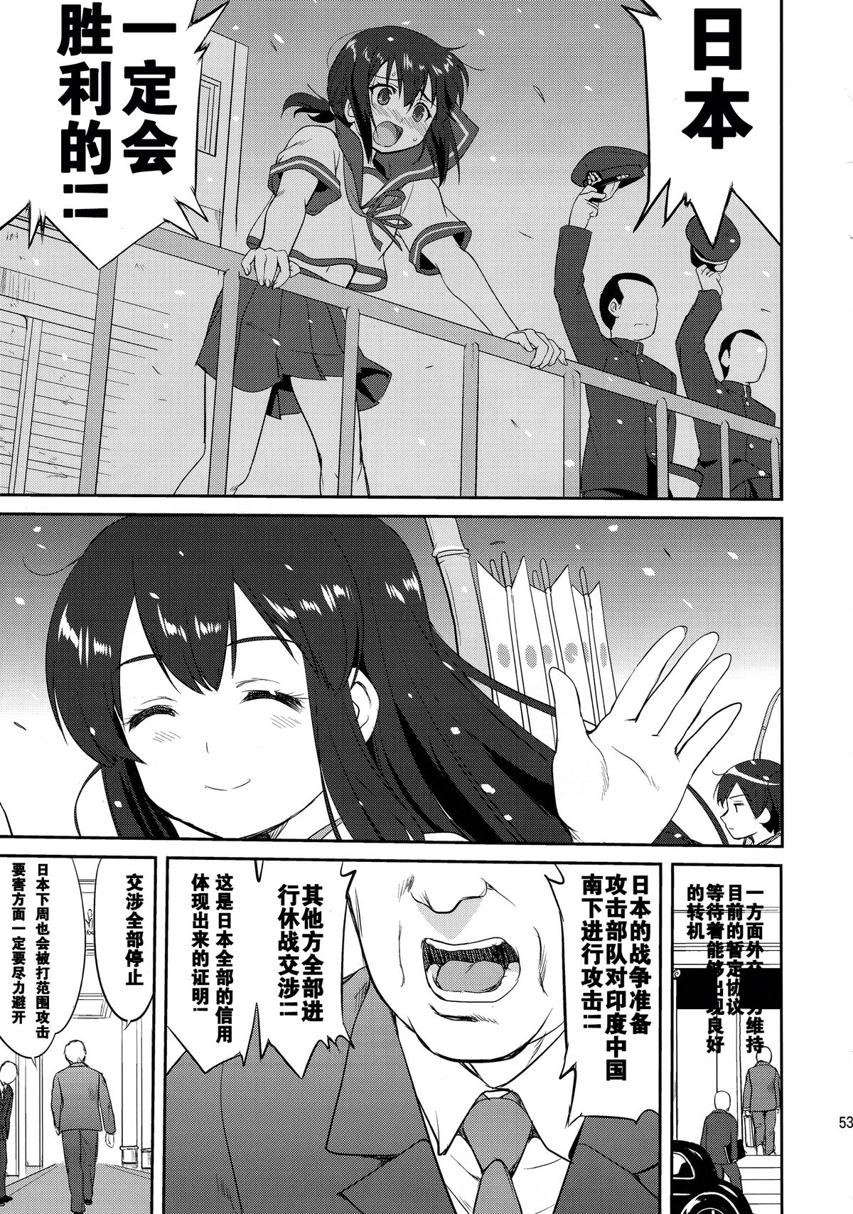 (C88) [Takotsuboya (TK)] Teitoku no Ketsudan - Shouwa 16-nen no Haisen (Kantai Collection -KanColle-) [Chinese] [卞赤鲤汉化] page 52 full
