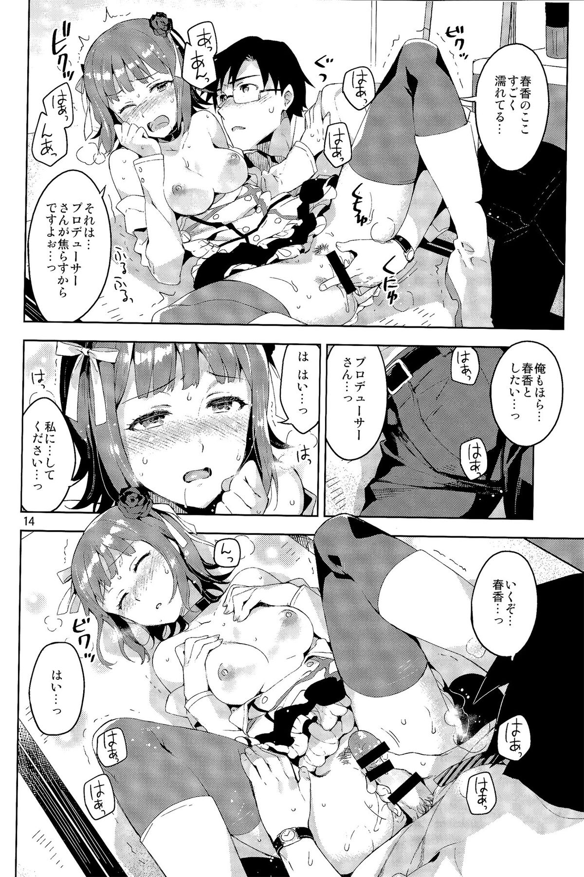 (COMIC1☆8) [ReDrop (Miyamoto Smoke, Otsumami)] Ore dake no M@STERPIECE (THE IDOLM@STER) page 14 full