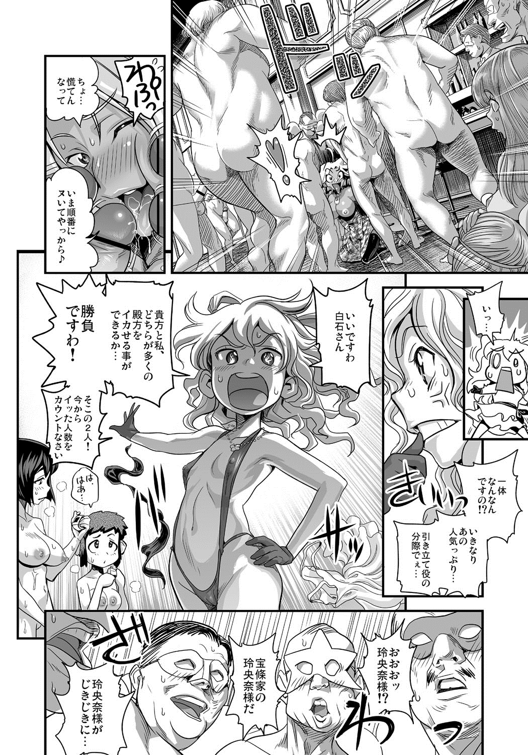 [Tamatsuyada, Satou Kimiatsu] Energy Kyo-ka!! ~Bakunyuu JK. Gachi Zeme Hatsujou Chuu!~ [Digital] page 25 full