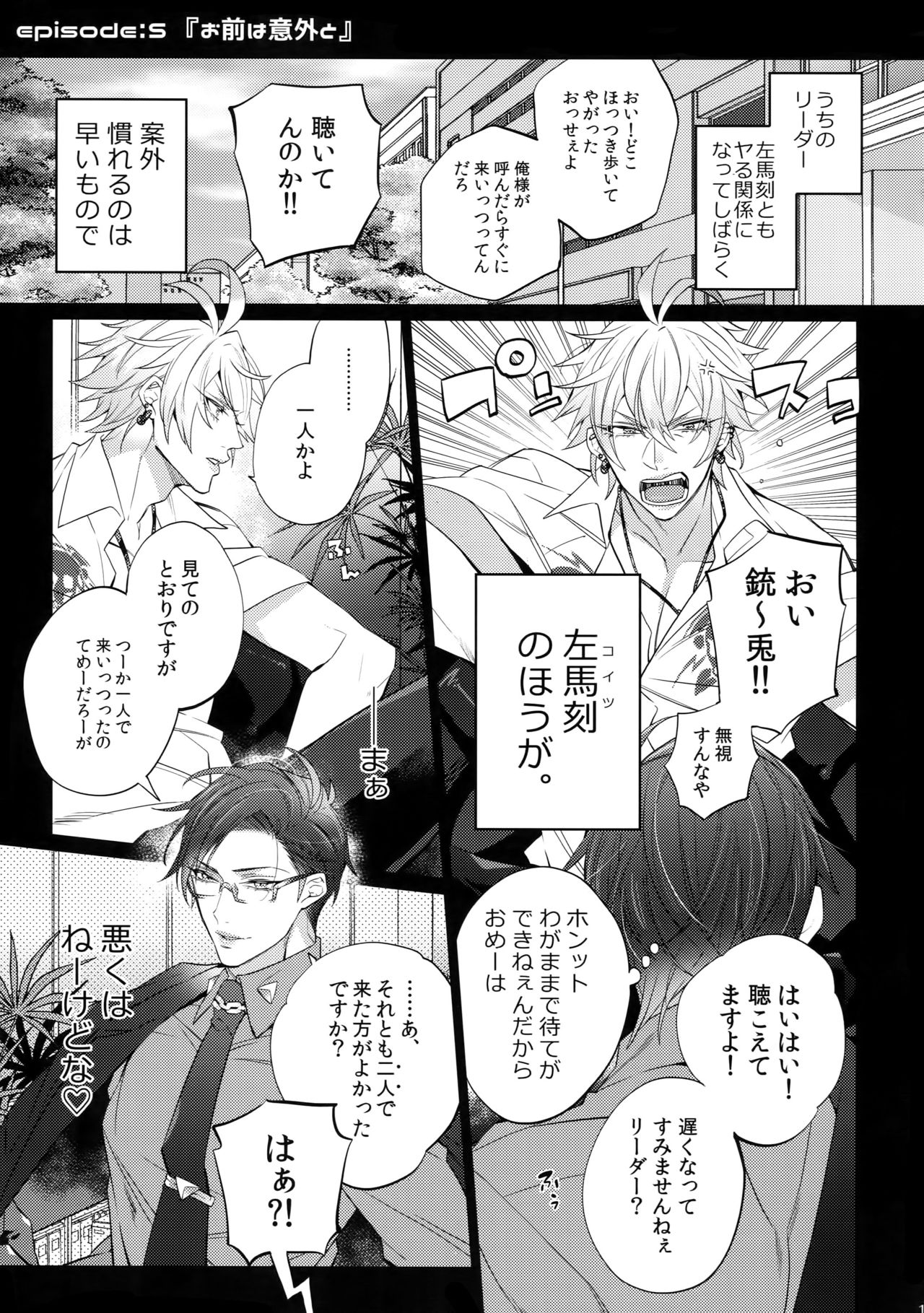 (WordWorld Bluefield) [Inukare (Inuyashiki)] Abunai Otoko (Hypnosis Mic) page 16 full