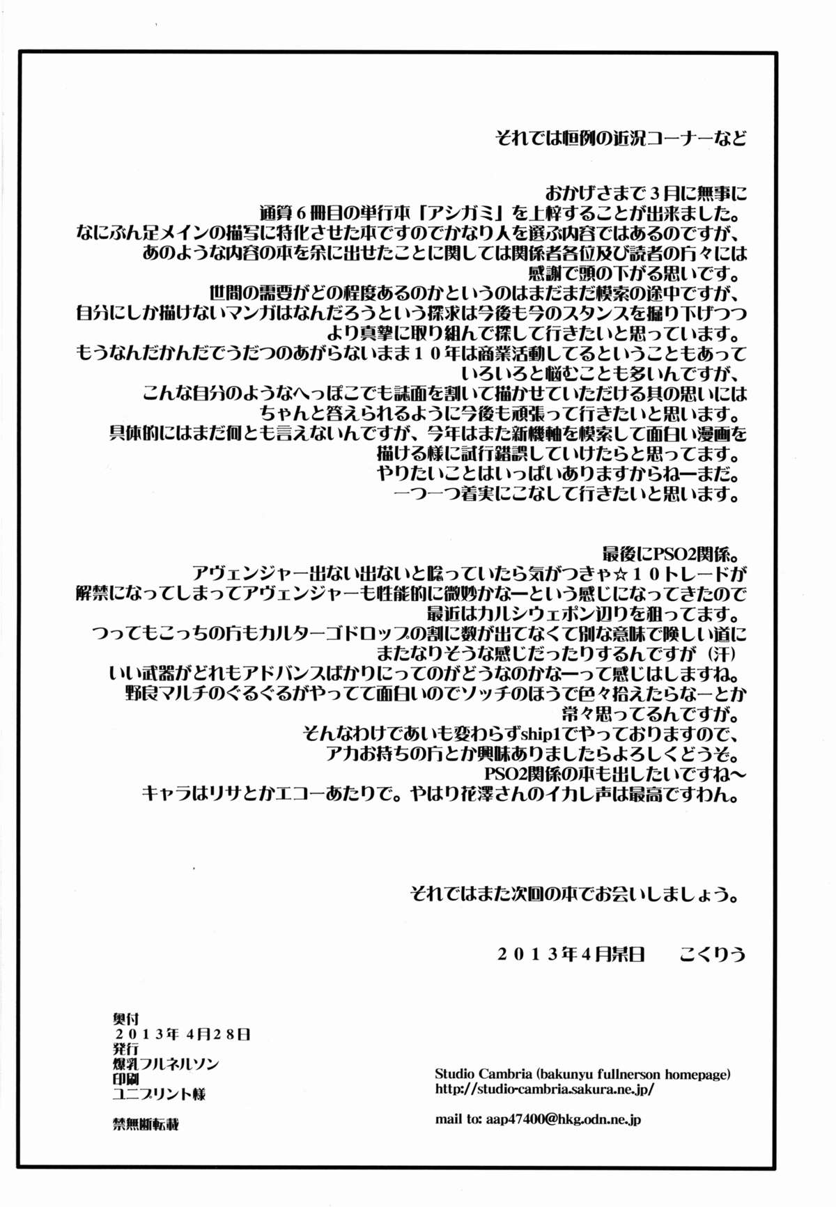 (COMIC1☆7) [Bakunyu Fullnerson (Kokuriu)] Secret Job (Bakemonogatari) [English] {doujin-moe.us} page 23 full
