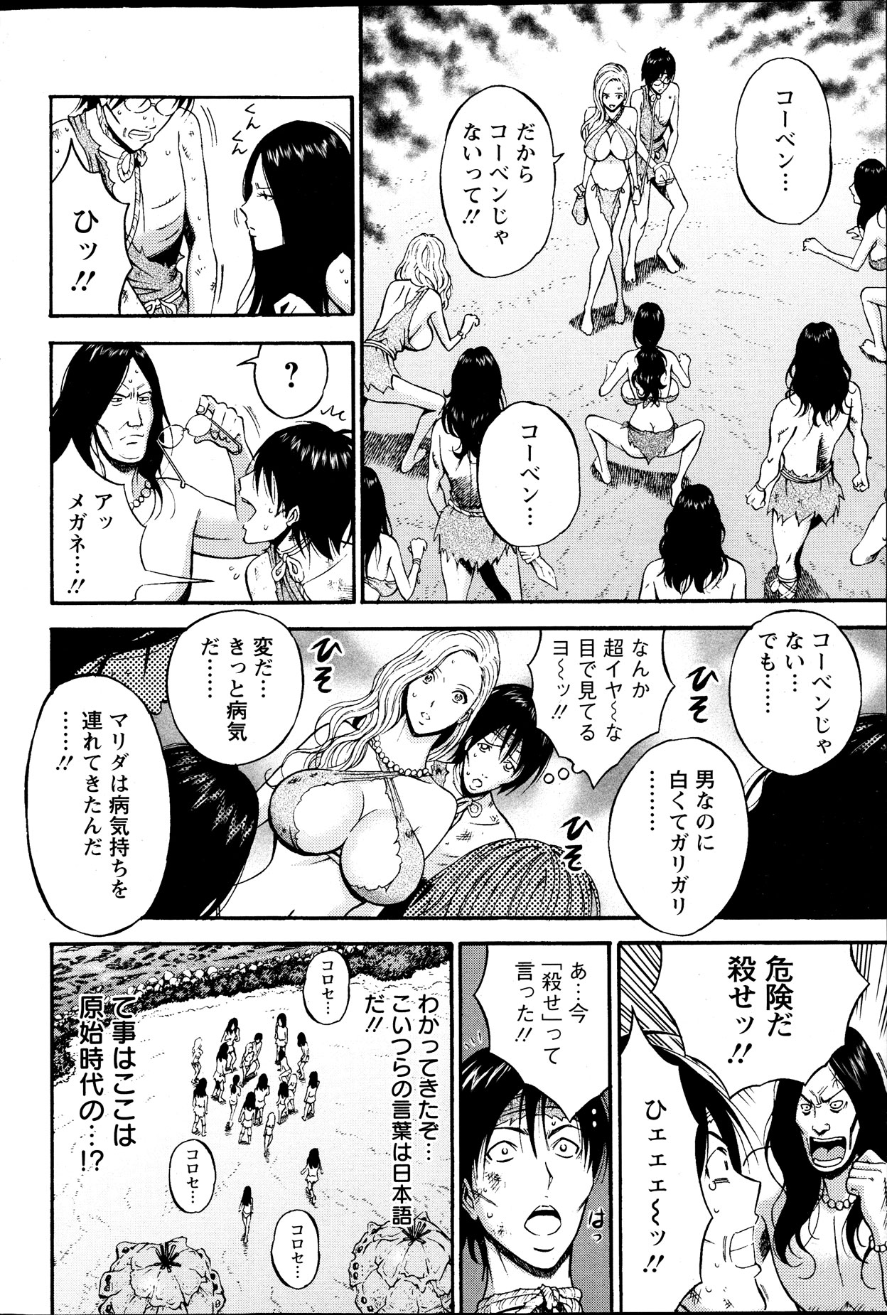 [Nagashima Chousuke] Kigenzen 10000 Nen no Ota Ch. 1-13 page 23 full