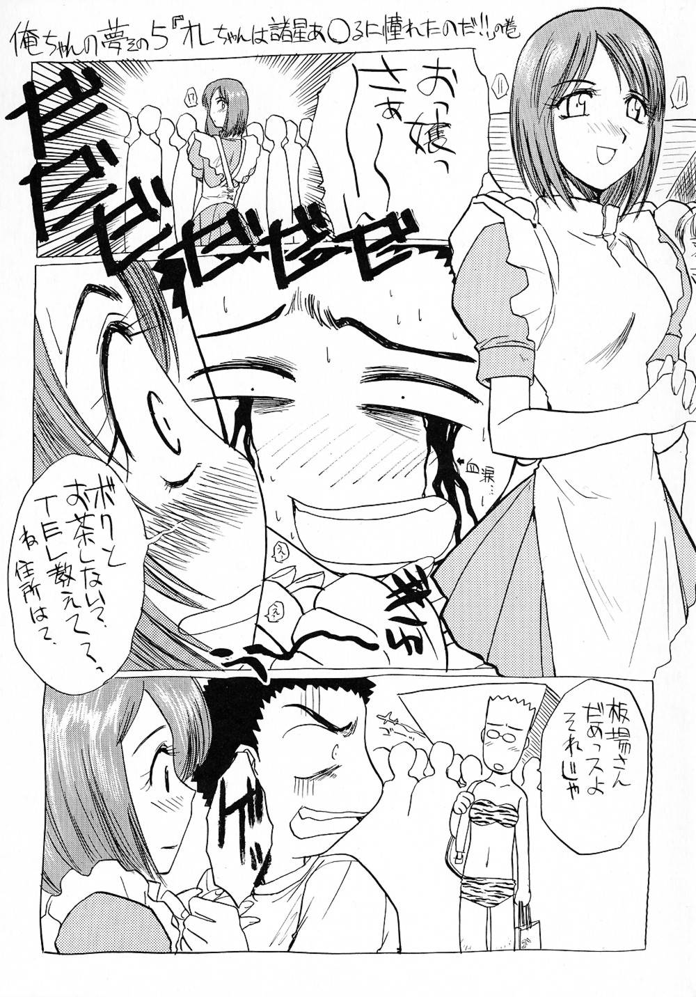 [Itaba Hiroshi] Otonanako page 3 full