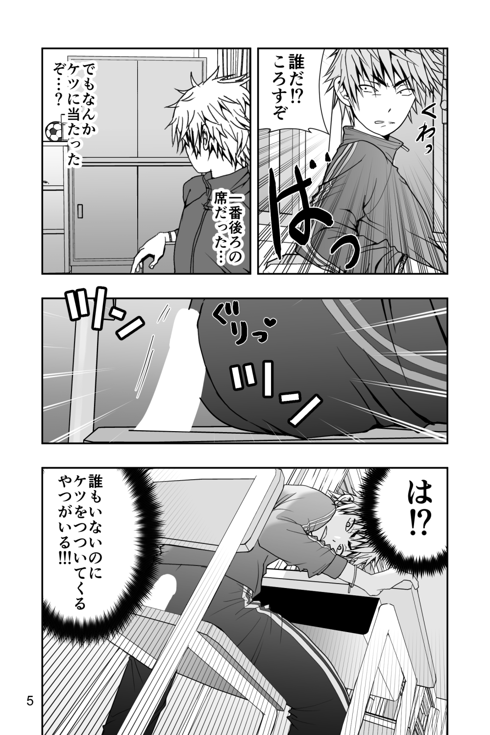 [Ichigaiinraiissen] Yanki kun to nanika no haeta isu page 5 full